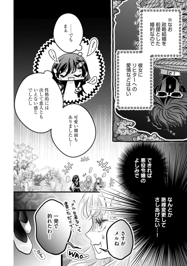 悪役退屈令嬢、その魅力値はカンストです！ 〜乙女ゲームの破滅フラグを回避したら、王子様や貴族令嬢の皆様に慕われて〜 第13.1話 - 12