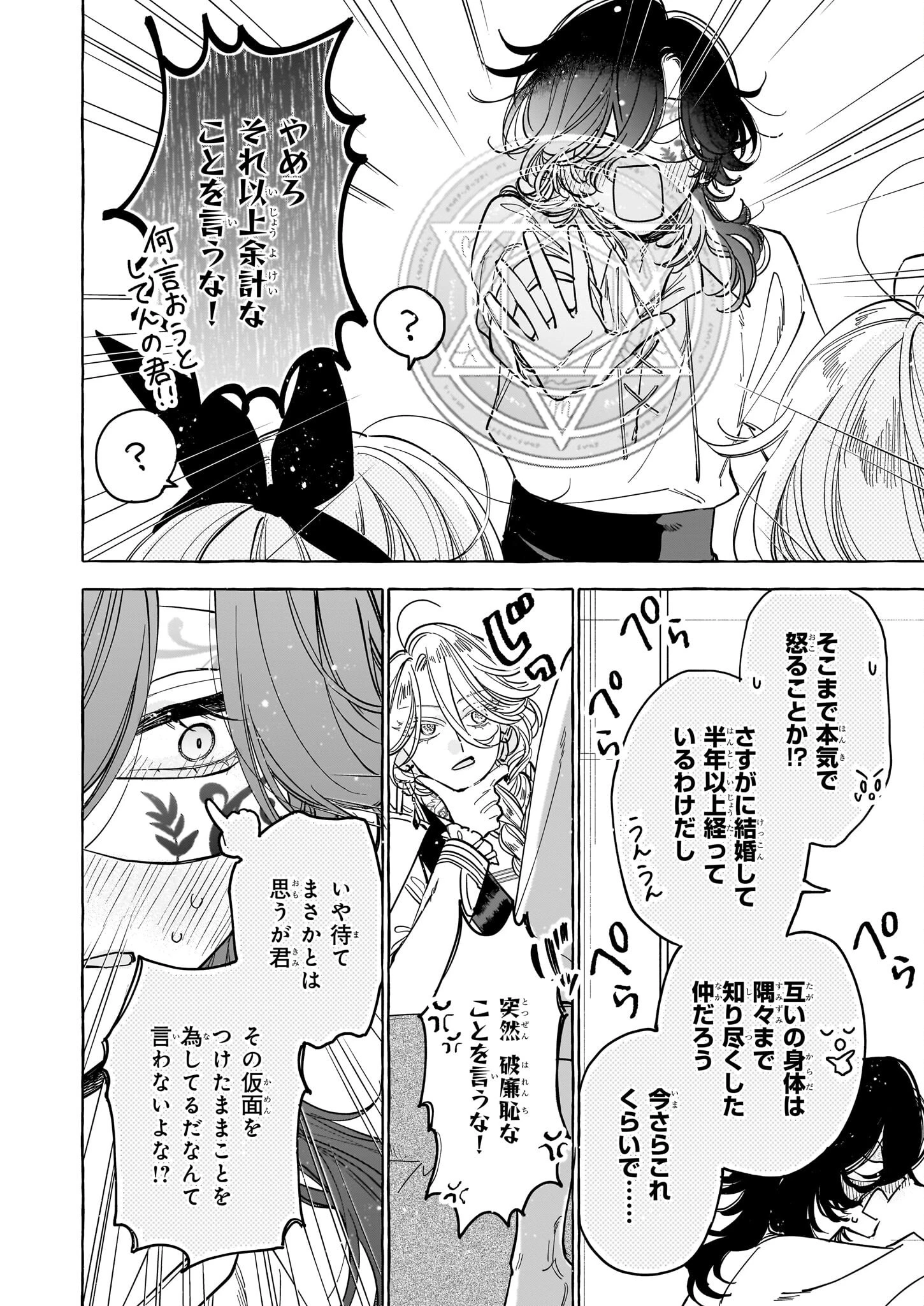 呪われた仮面公爵に嫁いだ薄幸令嬢の掴んだ幸せ 第6話 - 26