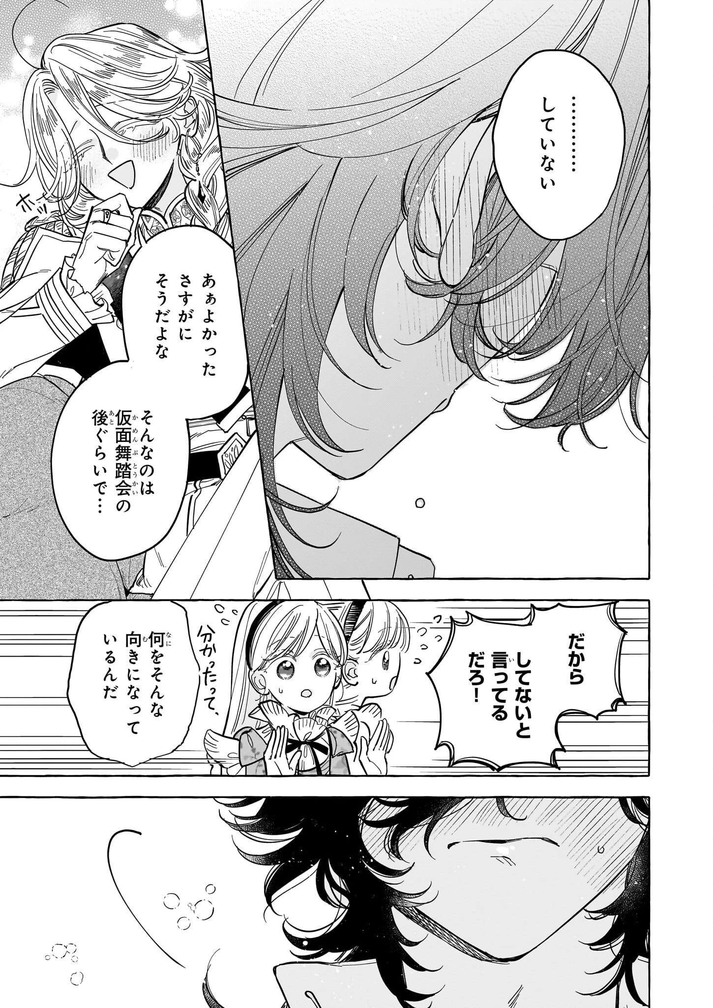 呪われた仮面公爵に嫁いだ薄幸令嬢の掴んだ幸せ 第6話 - 27