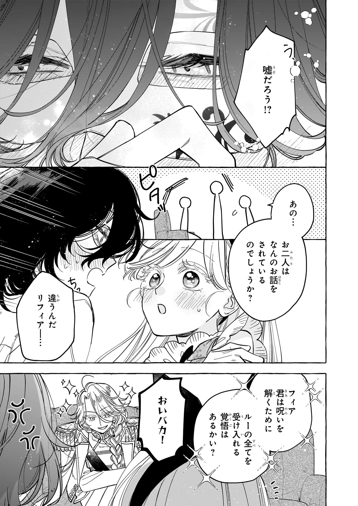 呪われた仮面公爵に嫁いだ薄幸令嬢の掴んだ幸せ 第6話 - 29