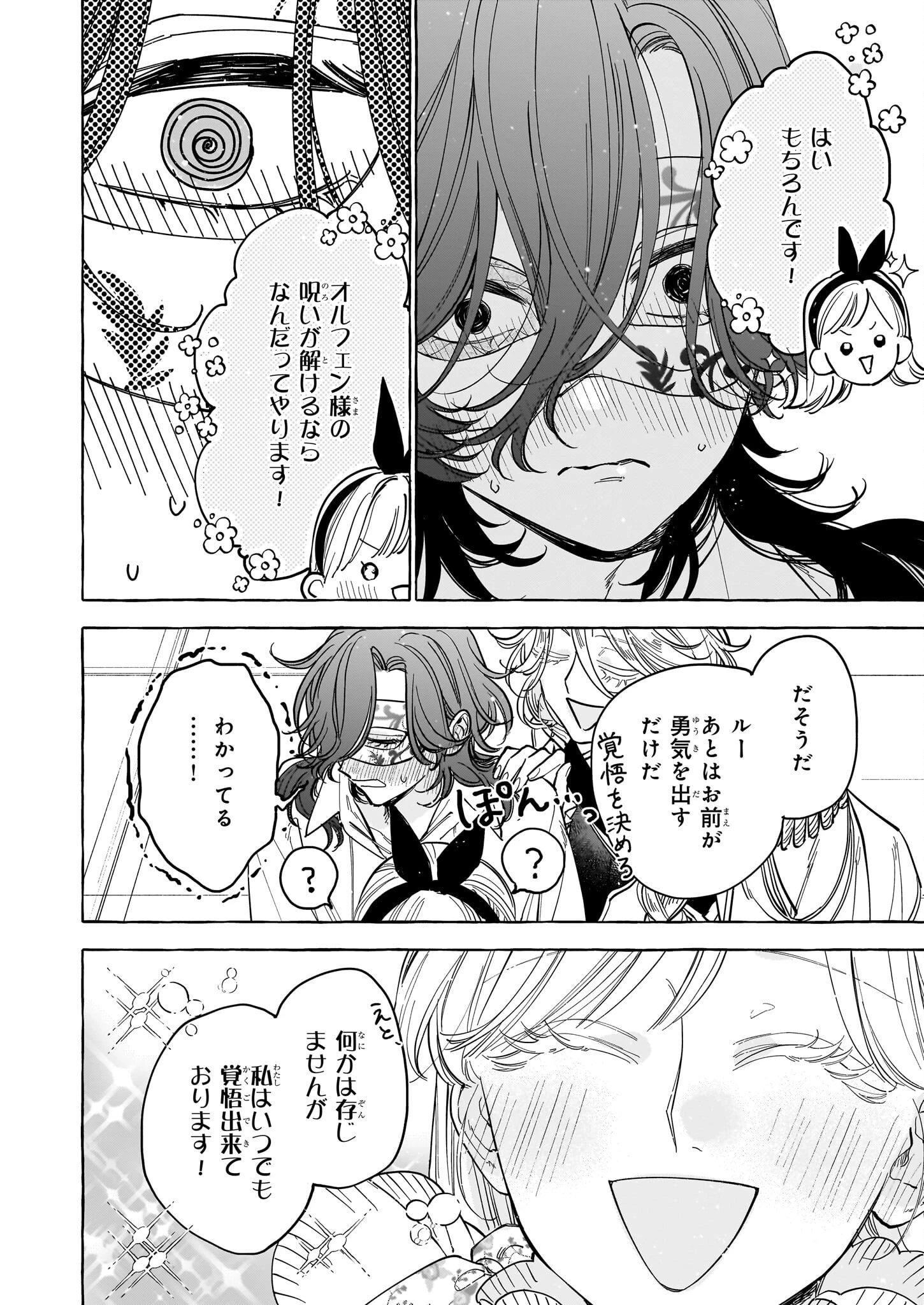 呪われた仮面公爵に嫁いだ薄幸令嬢の掴んだ幸せ 第6話 - 30