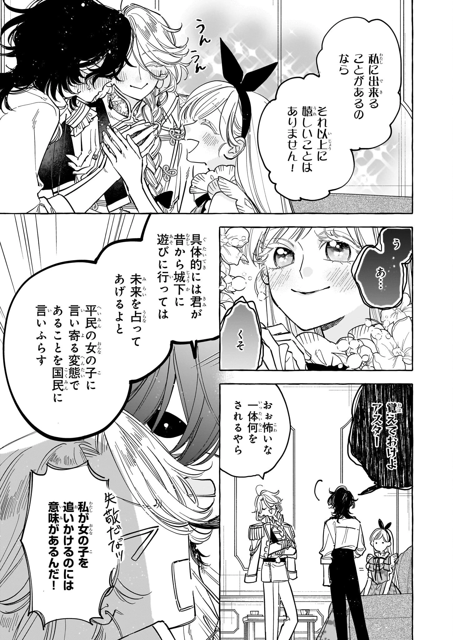 呪われた仮面公爵に嫁いだ薄幸令嬢の掴んだ幸せ 第6話 - 31