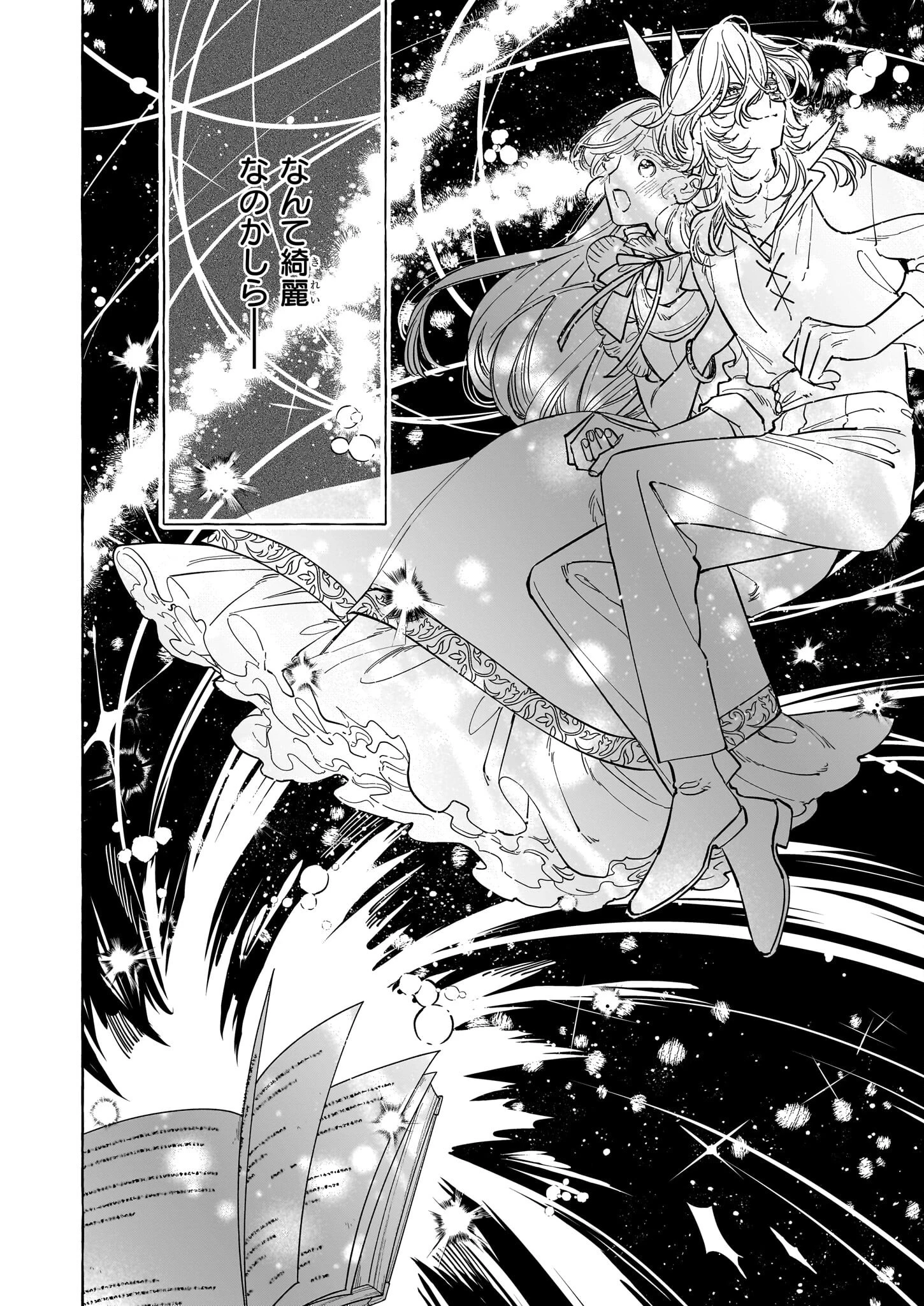 呪われた仮面公爵に嫁いだ薄幸令嬢の掴んだ幸せ 第6話 - 34