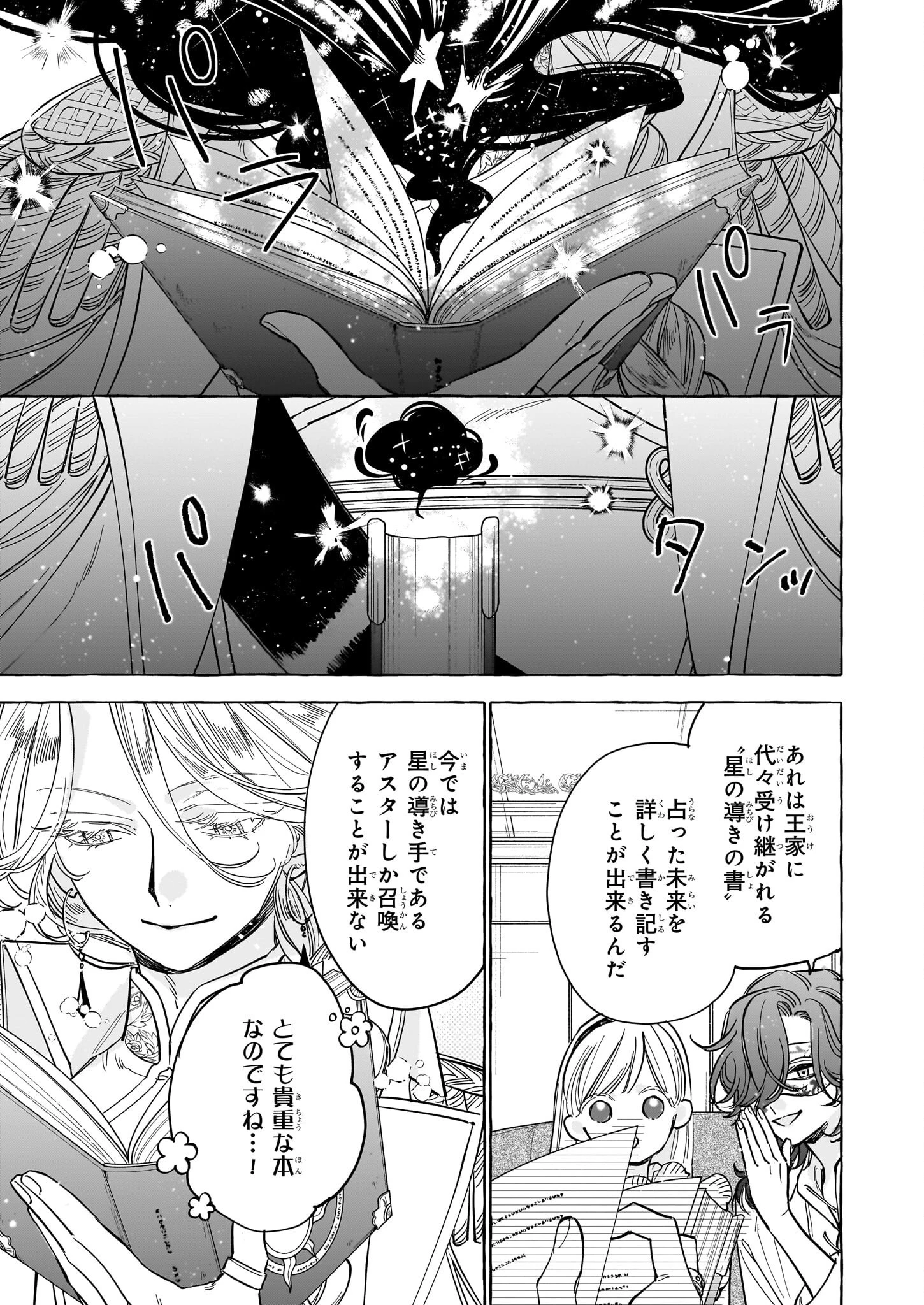 呪われた仮面公爵に嫁いだ薄幸令嬢の掴んだ幸せ 第6話 - 35