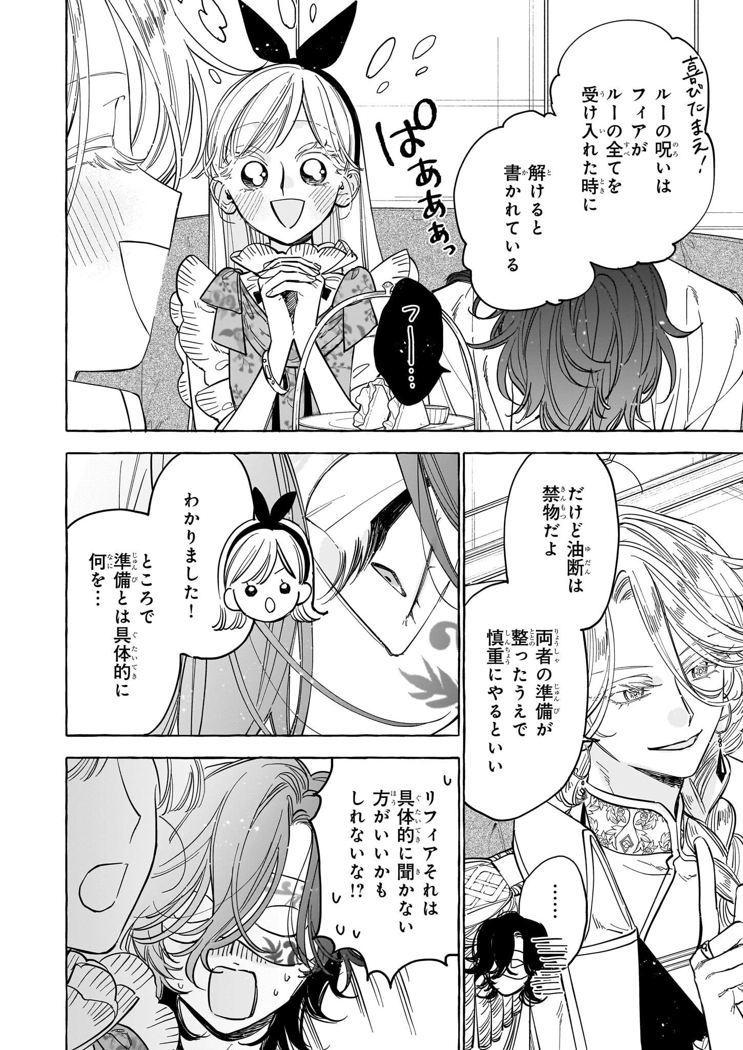 呪われた仮面公爵に嫁いだ薄幸令嬢の掴んだ幸せ 第6話 - 36