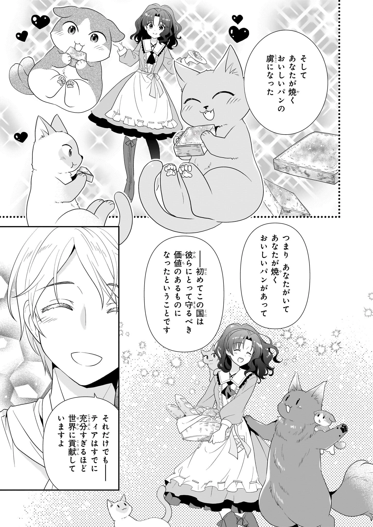 断罪された悪役令嬢ですが、パンを焼いたら聖女にジョブチェンジしました!? 第12.2話 - 2