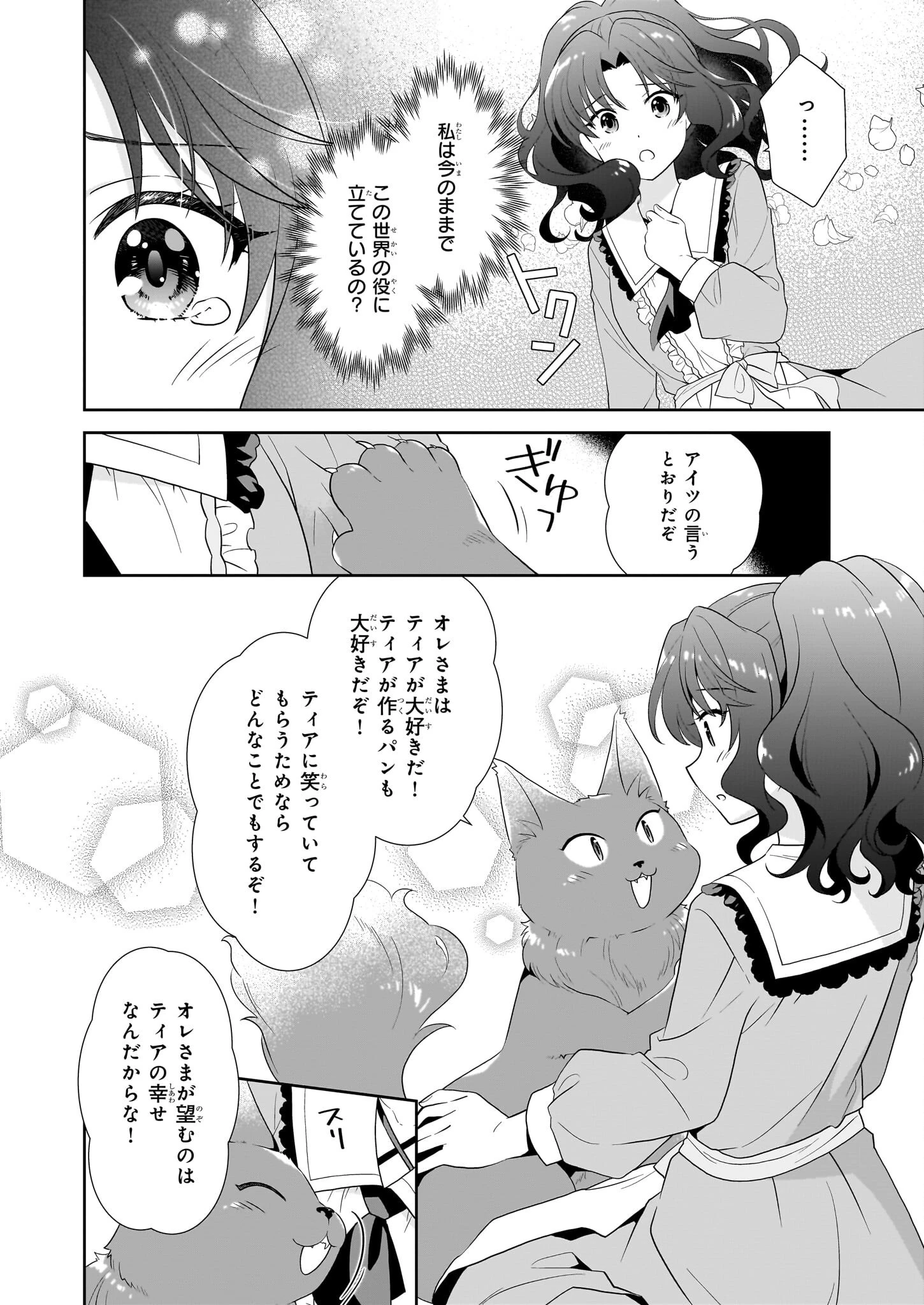 断罪された悪役令嬢ですが、パンを焼いたら聖女にジョブチェンジしました!? 第12.2話 - 3