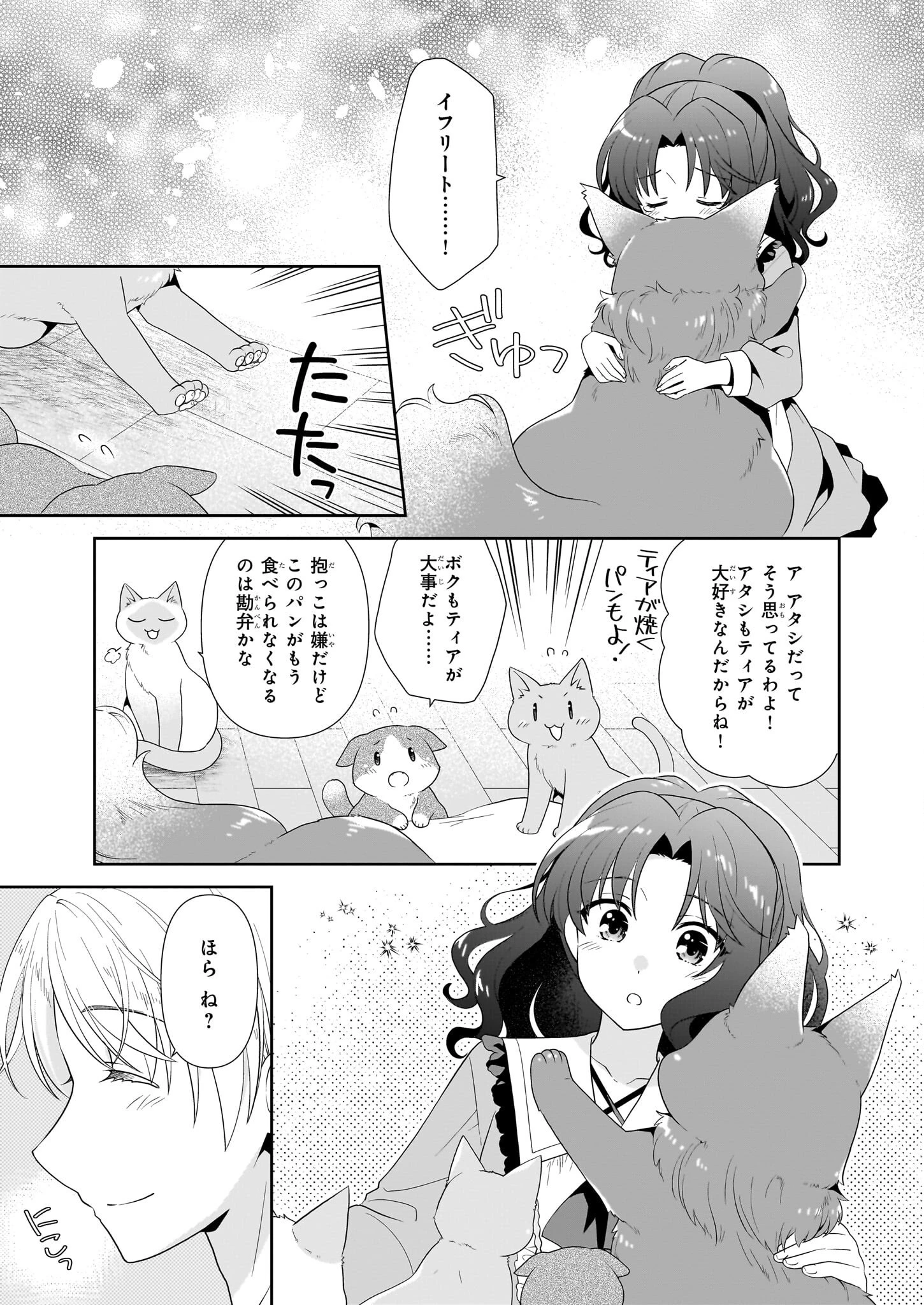 断罪された悪役令嬢ですが、パンを焼いたら聖女にジョブチェンジしました!? 第12.2話 - 4