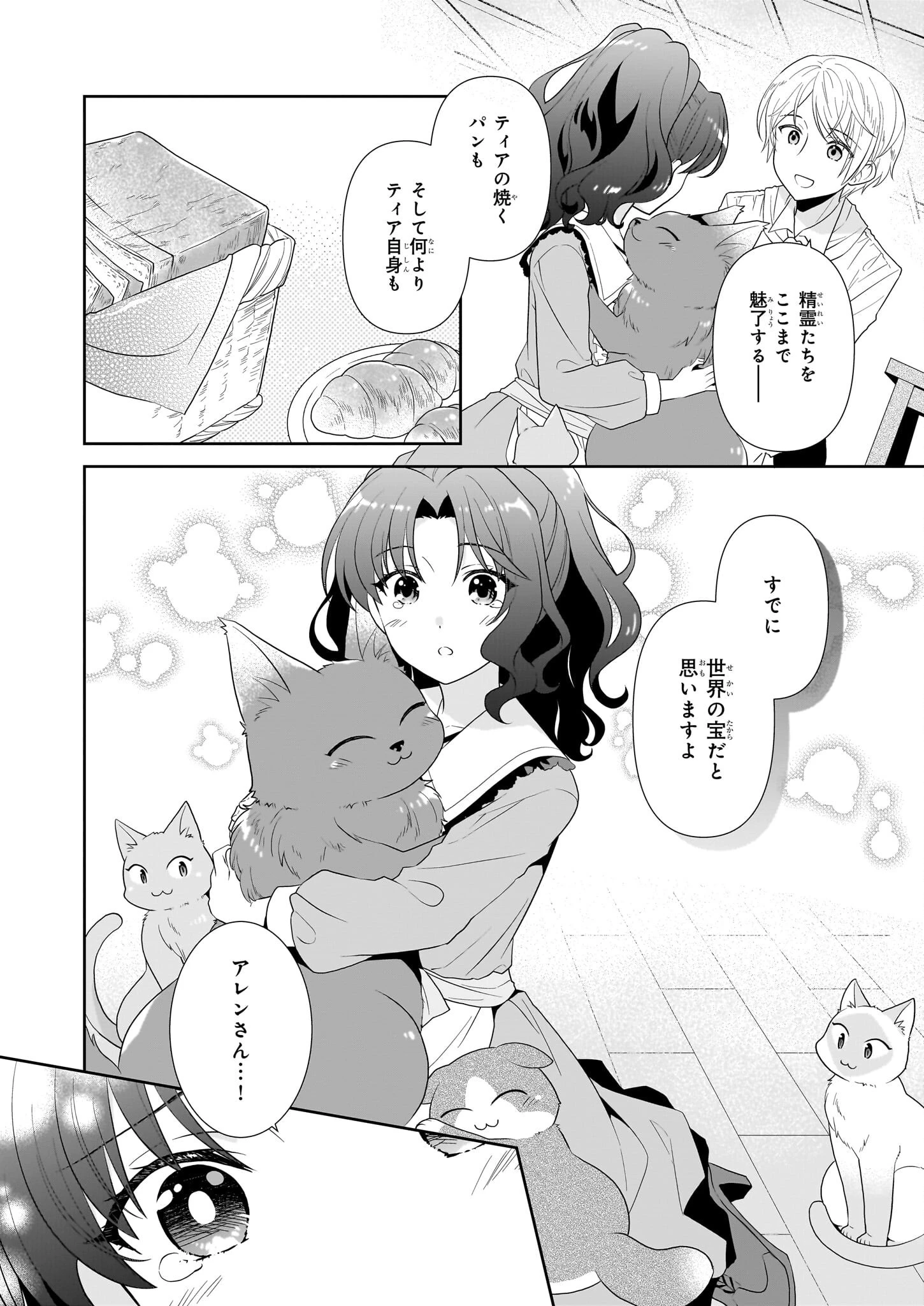 断罪された悪役令嬢ですが、パンを焼いたら聖女にジョブチェンジしました!? 第12.2話 - 5
