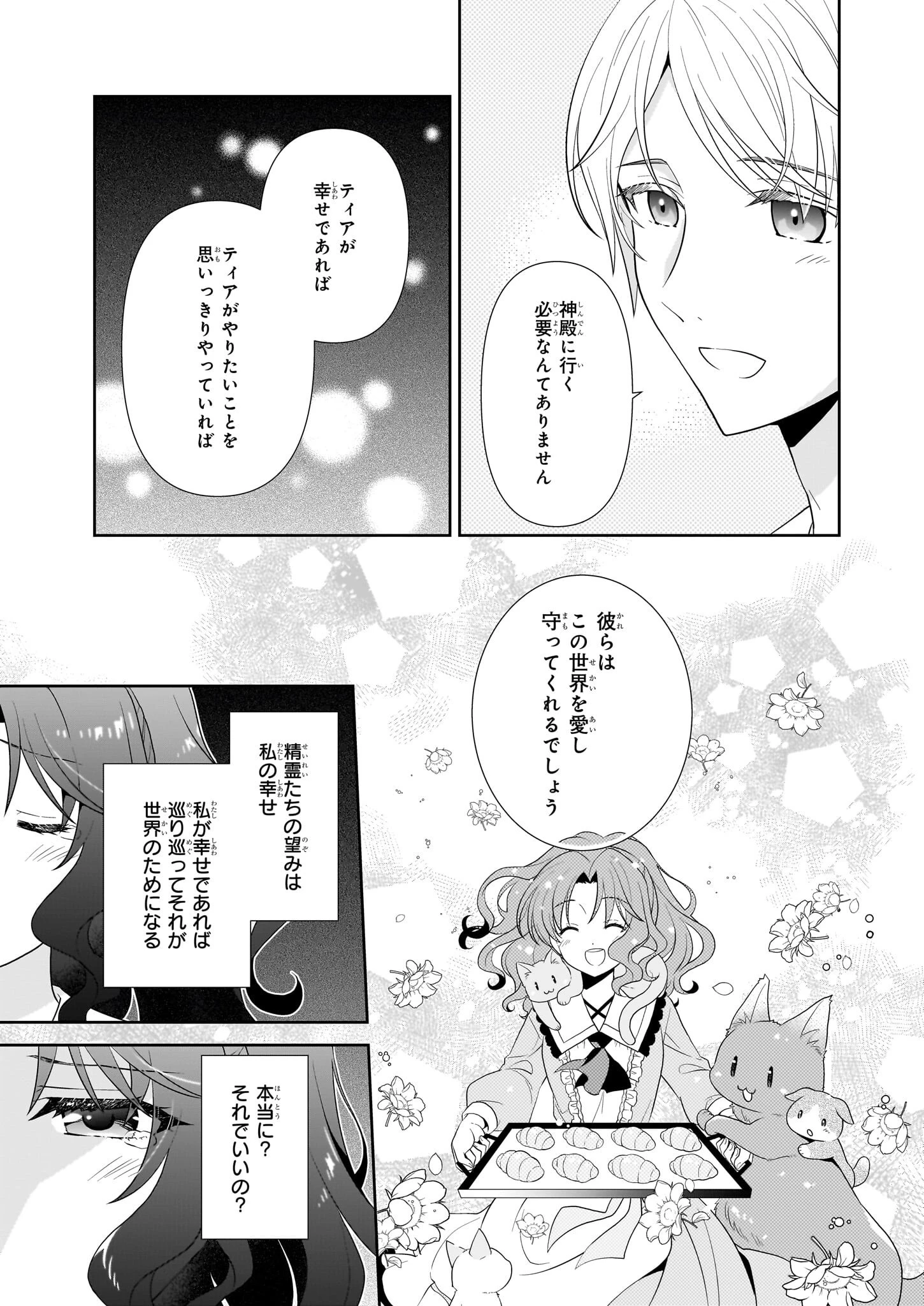 断罪された悪役令嬢ですが、パンを焼いたら聖女にジョブチェンジしました!? 第12.2話 - 6