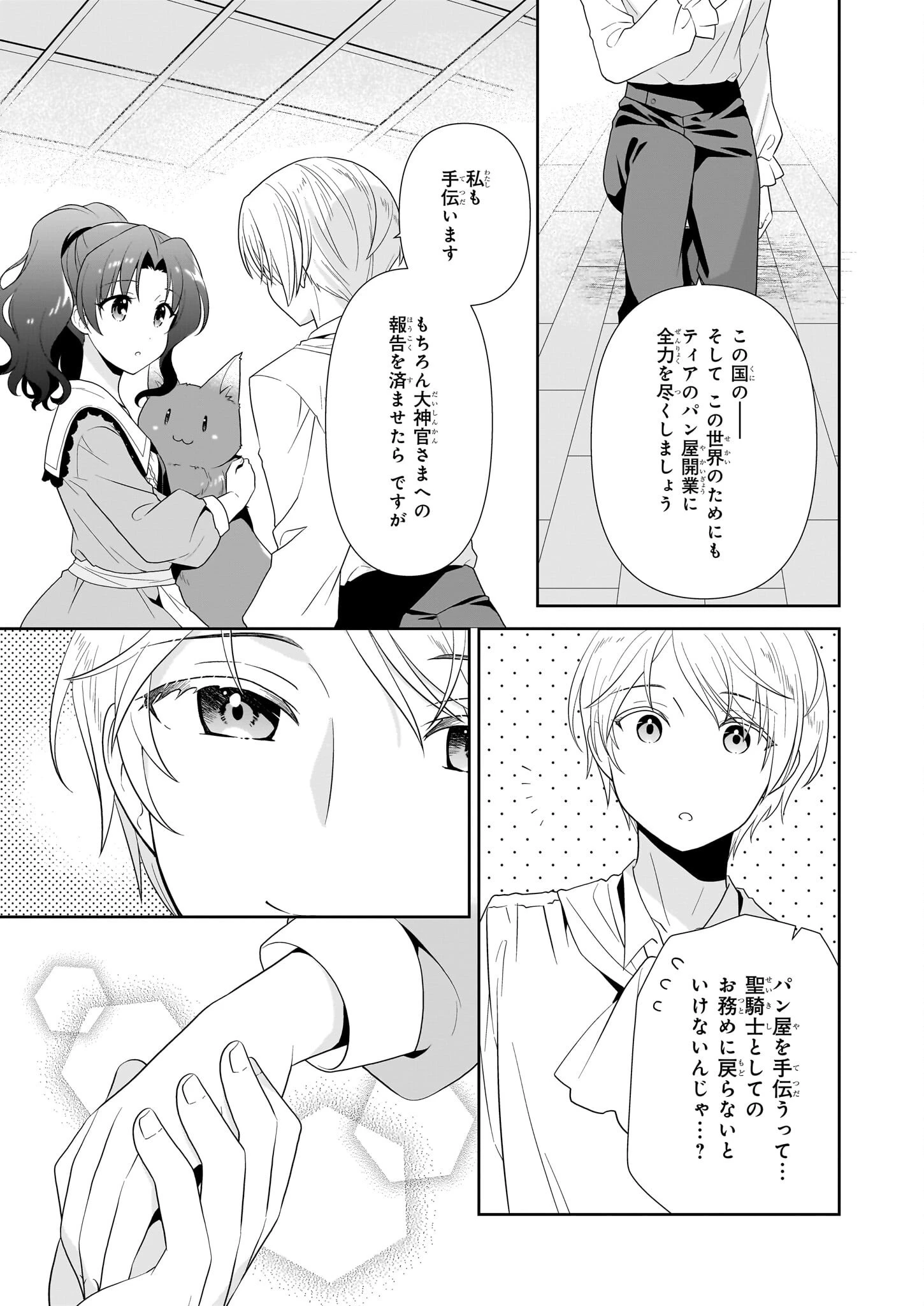 断罪された悪役令嬢ですが、パンを焼いたら聖女にジョブチェンジしました!? 第12.2話 - 8