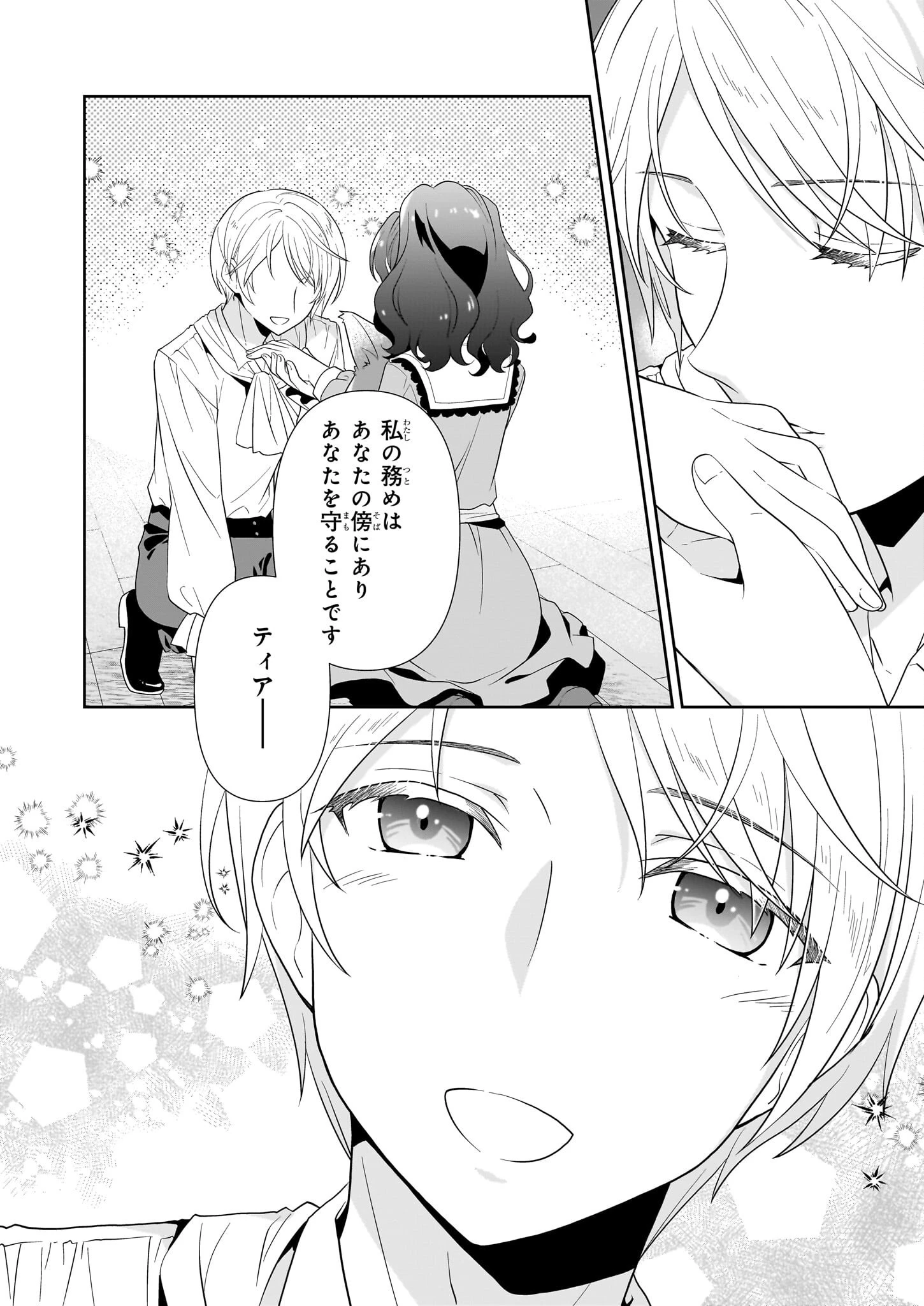 断罪された悪役令嬢ですが、パンを焼いたら聖女にジョブチェンジしました!? 第12.2話 - 9