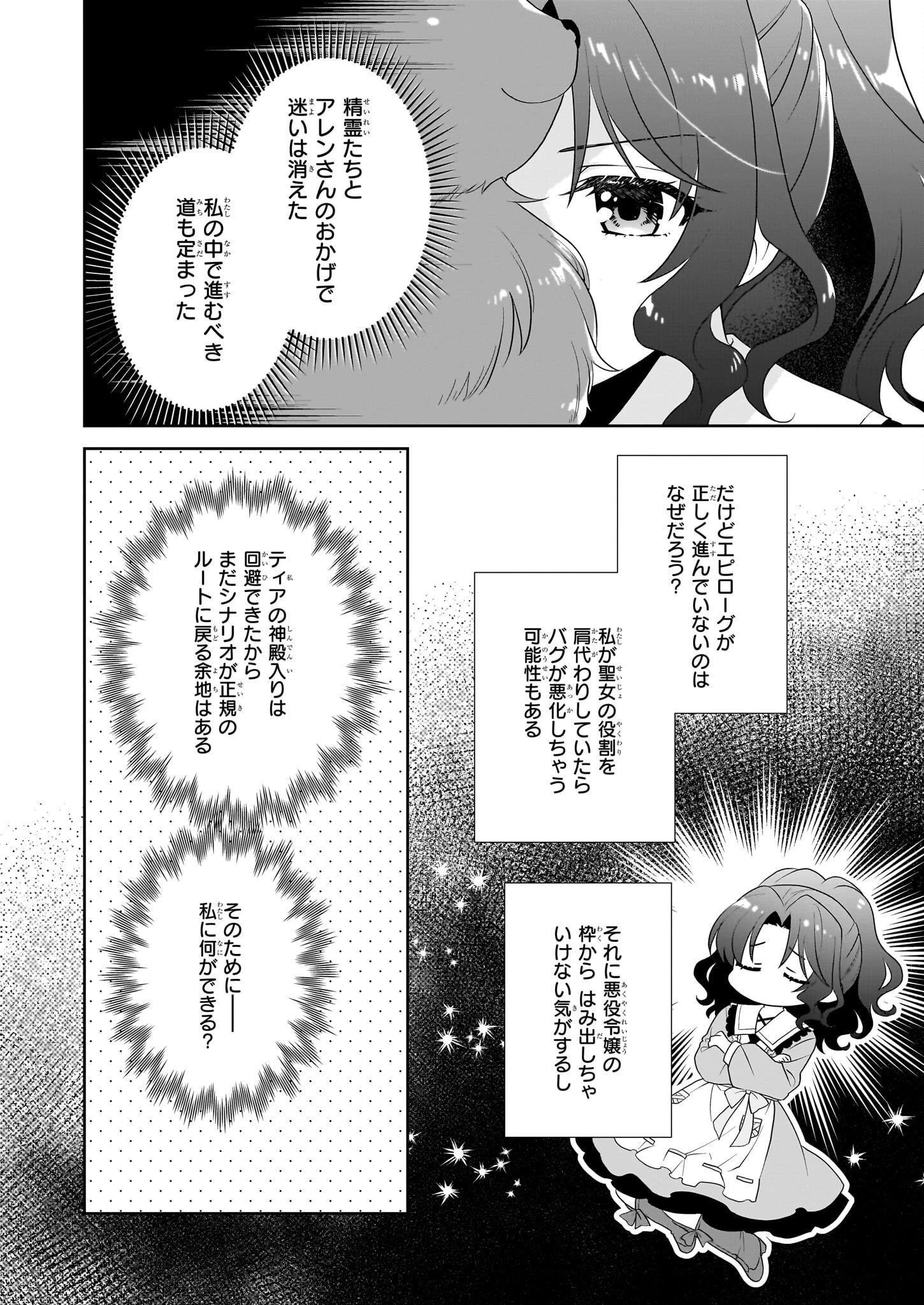 断罪された悪役令嬢ですが、パンを焼いたら聖女にジョブチェンジしました!? 第12.2話 - 11