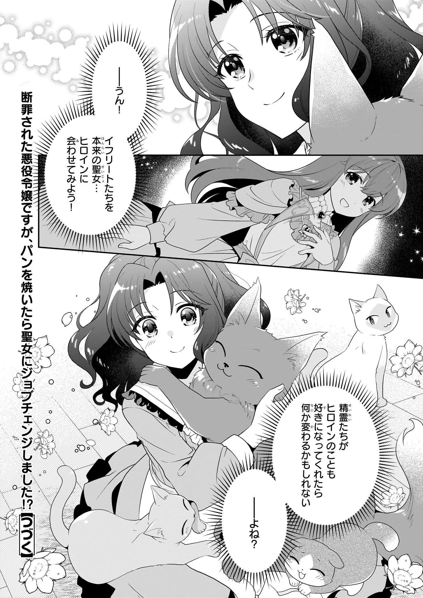 断罪された悪役令嬢ですが、パンを焼いたら聖女にジョブチェンジしました!? 第12.2話 - 13