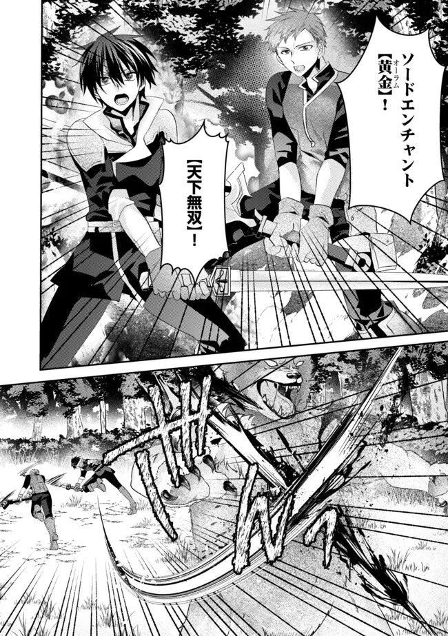 レベルリセット～ゴミスキルだと勘違いしたけれど実はとんでもないチートスキルだった～ 第14話 - 2