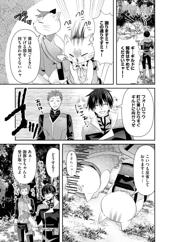 レベルリセット～ゴミスキルだと勘違いしたけれど実はとんでもないチートスキルだった～ 第14.1話 - 4