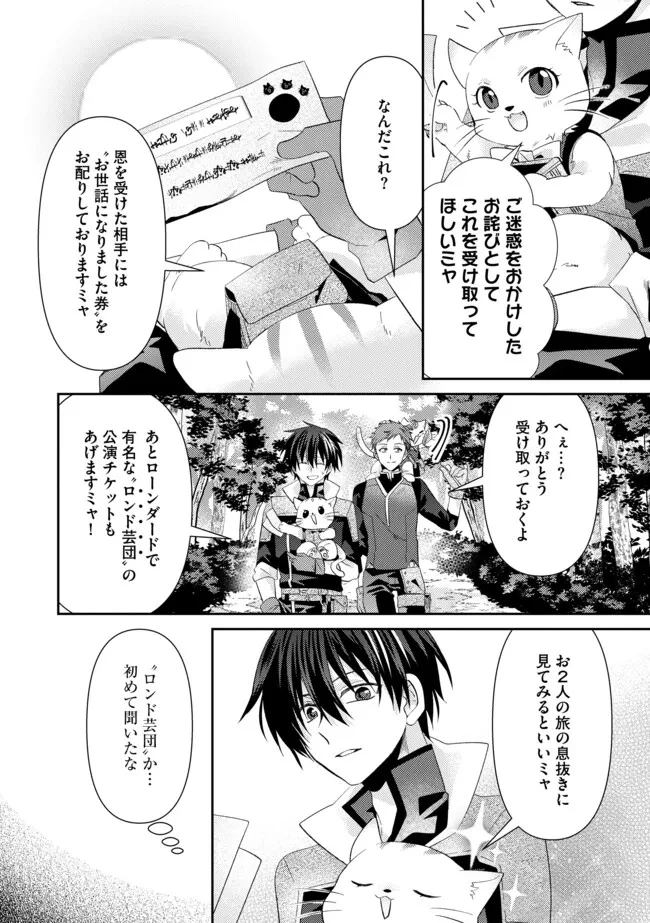 レベルリセット～ゴミスキルだと勘違いしたけれど実はとんでもないチートスキルだった～ 第14.1話 - 6