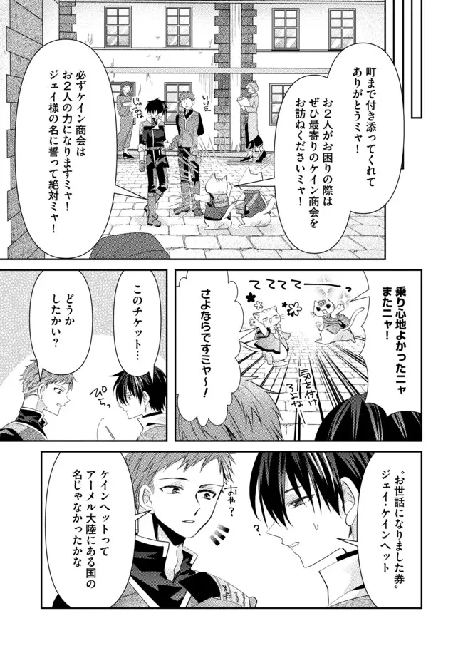 レベルリセット～ゴミスキルだと勘違いしたけれど実はとんでもないチートスキルだった～ 第14.1話 - 7
