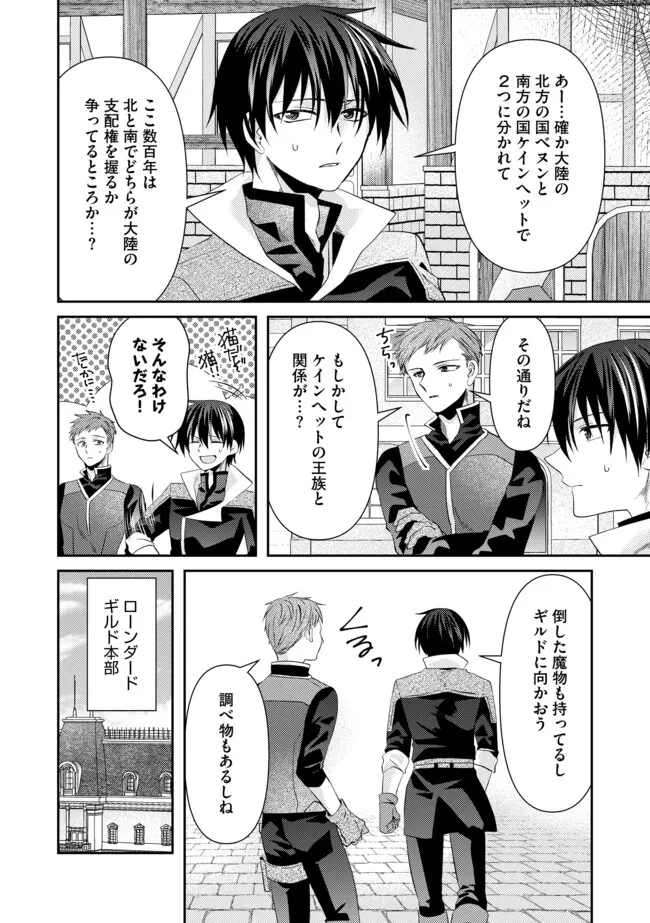 レベルリセット～ゴミスキルだと勘違いしたけれど実はとんでもないチートスキルだった～ 第14.1話 - 8