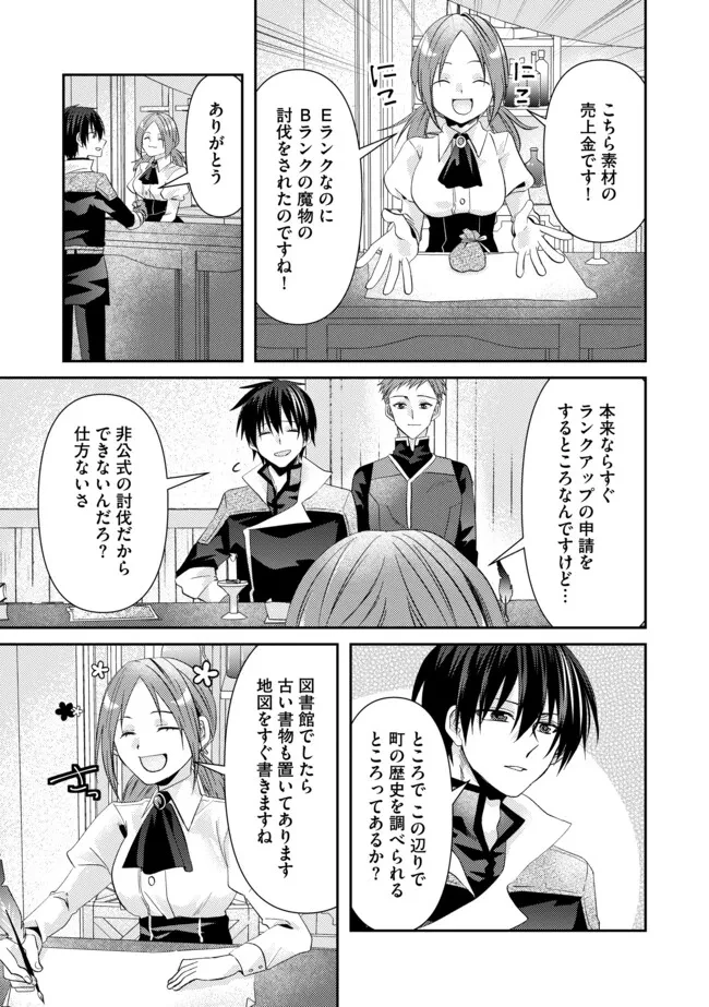 レベルリセット～ゴミスキルだと勘違いしたけれど実はとんでもないチートスキルだった～ 第14.1話 - 9