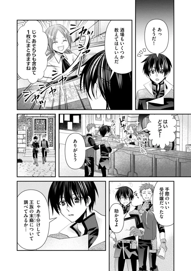 レベルリセット～ゴミスキルだと勘違いしたけれど実はとんでもないチートスキルだった～ 第14.1話 - 10