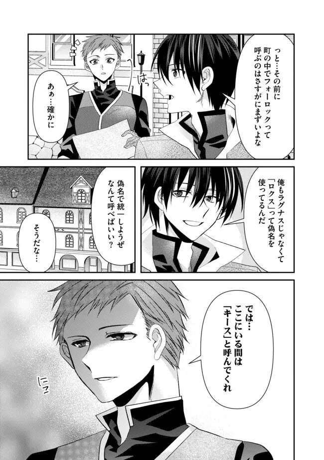 レベルリセット～ゴミスキルだと勘違いしたけれど実はとんでもないチートスキルだった～ 第14.1話 - 11