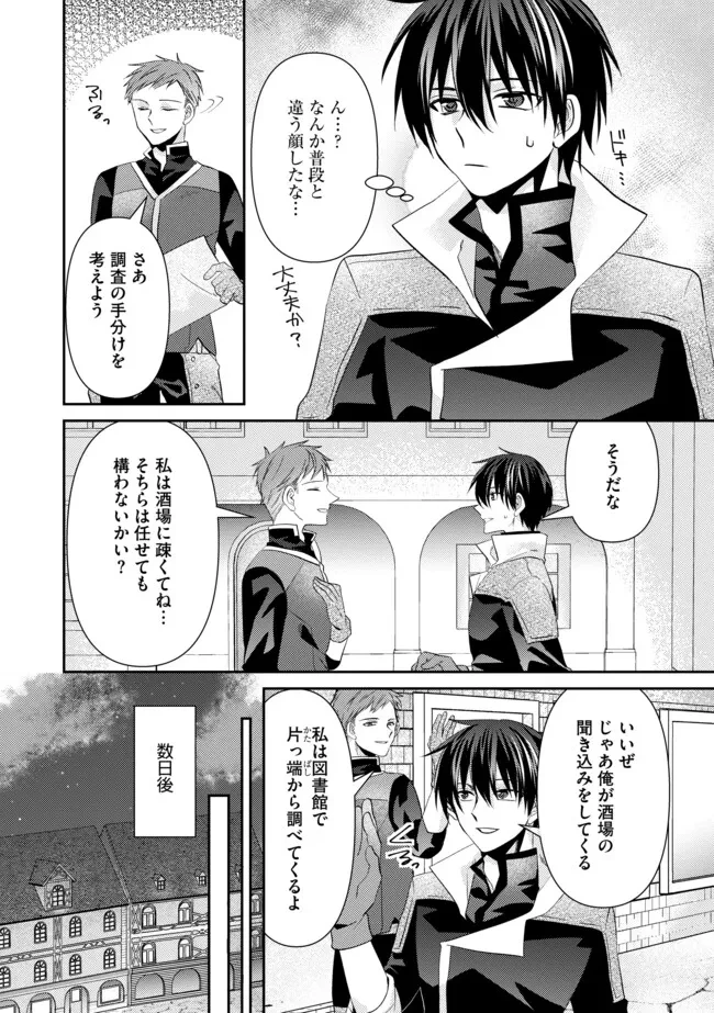 レベルリセット～ゴミスキルだと勘違いしたけれど実はとんでもないチートスキルだった～ 第14.1話 - 12