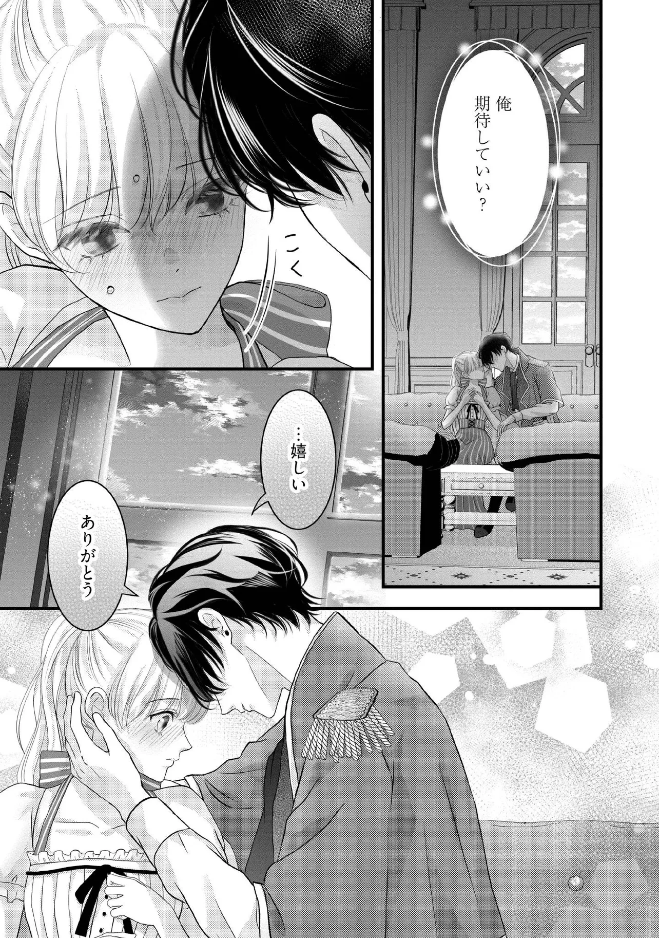 空っぽ聖女として捨てられたはずが、嫁ぎ先の皇帝陛下に溺愛されています 第27.1話 - 1