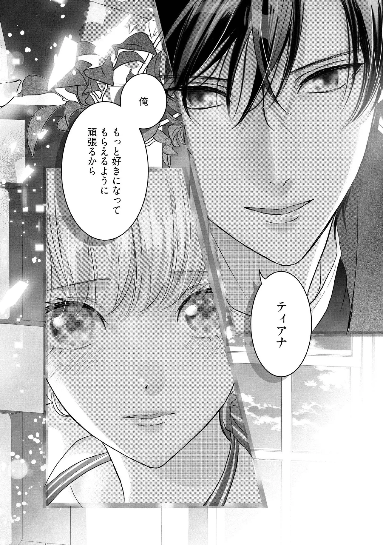 空っぽ聖女として捨てられたはずが、嫁ぎ先の皇帝陛下に溺愛されています 第27.1話 - 2