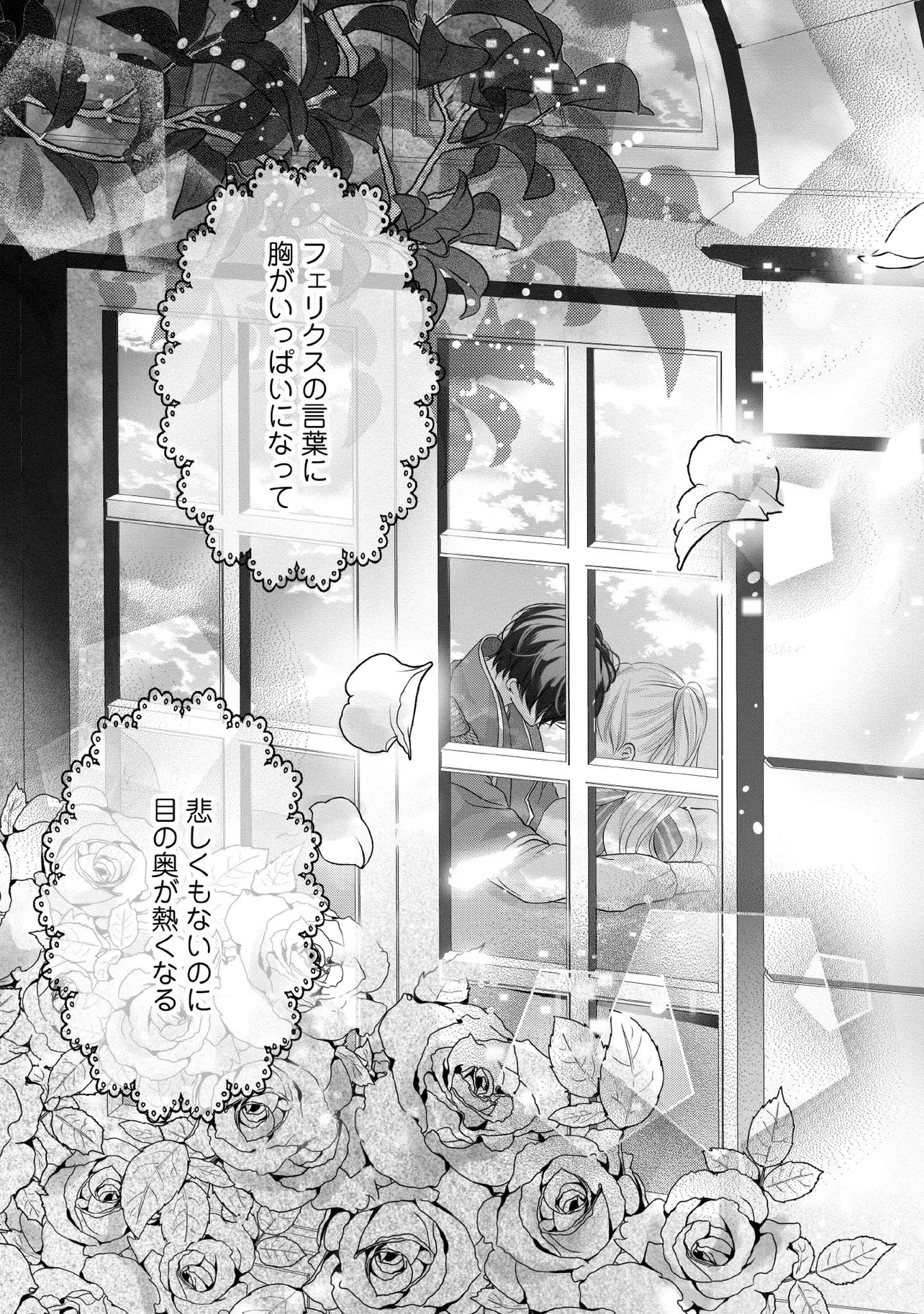 空っぽ聖女として捨てられたはずが、嫁ぎ先の皇帝陛下に溺愛されています 第27.1話 - 3