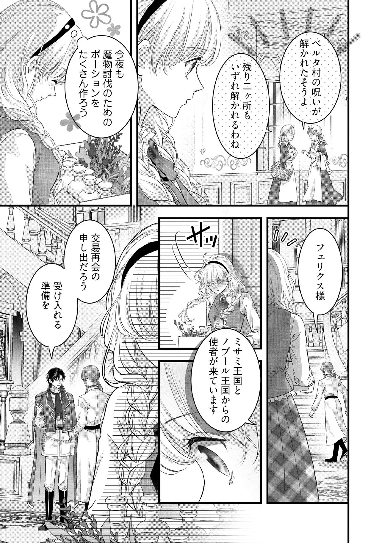 空っぽ聖女として捨てられたはずが、嫁ぎ先の皇帝陛下に溺愛されています 第27.1話 - 5