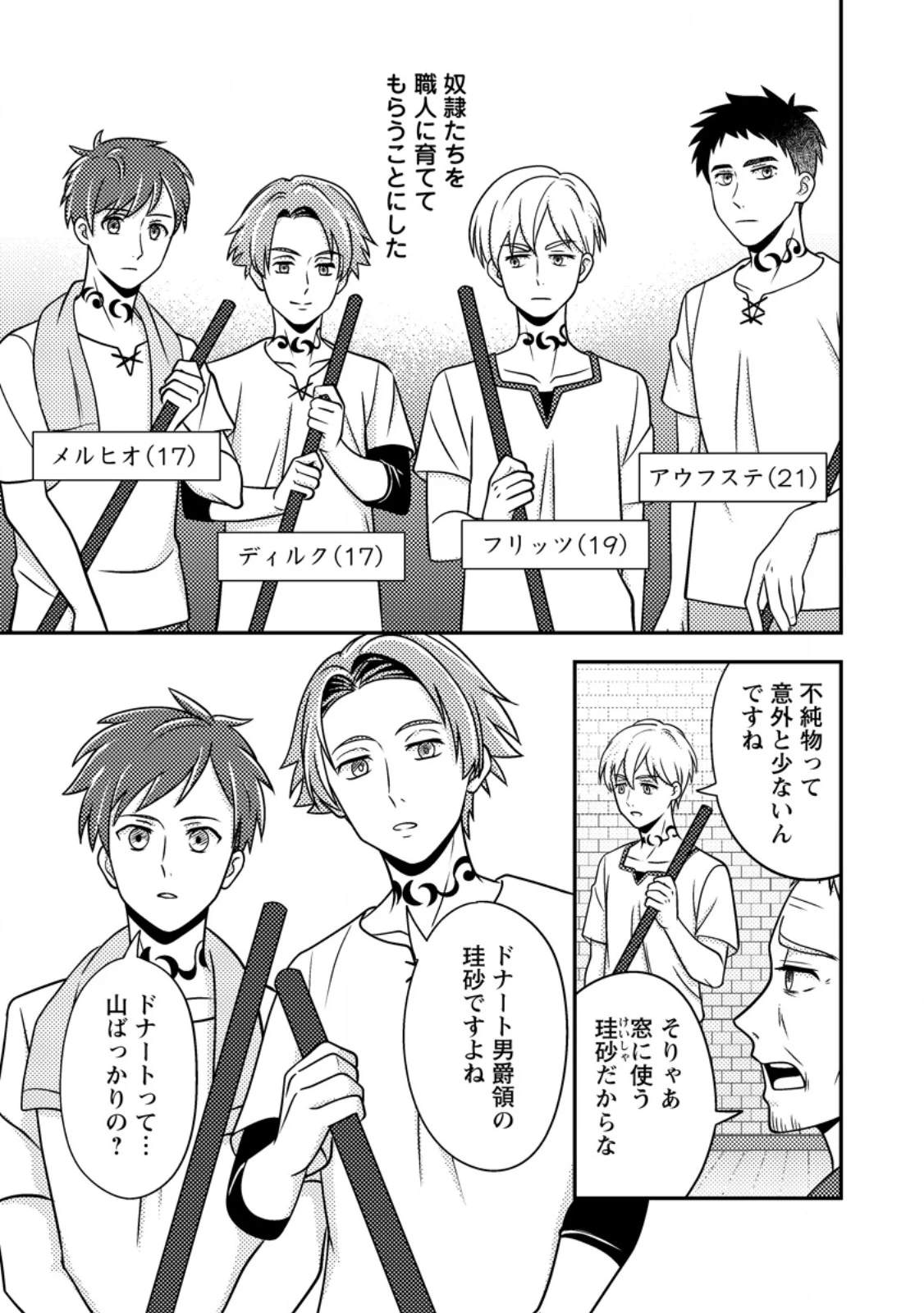 欠落錬金術師の異世界生活～転生したら魔力しか取り柄がなかったので錬金術を始めました～ 第7.2話 - 1