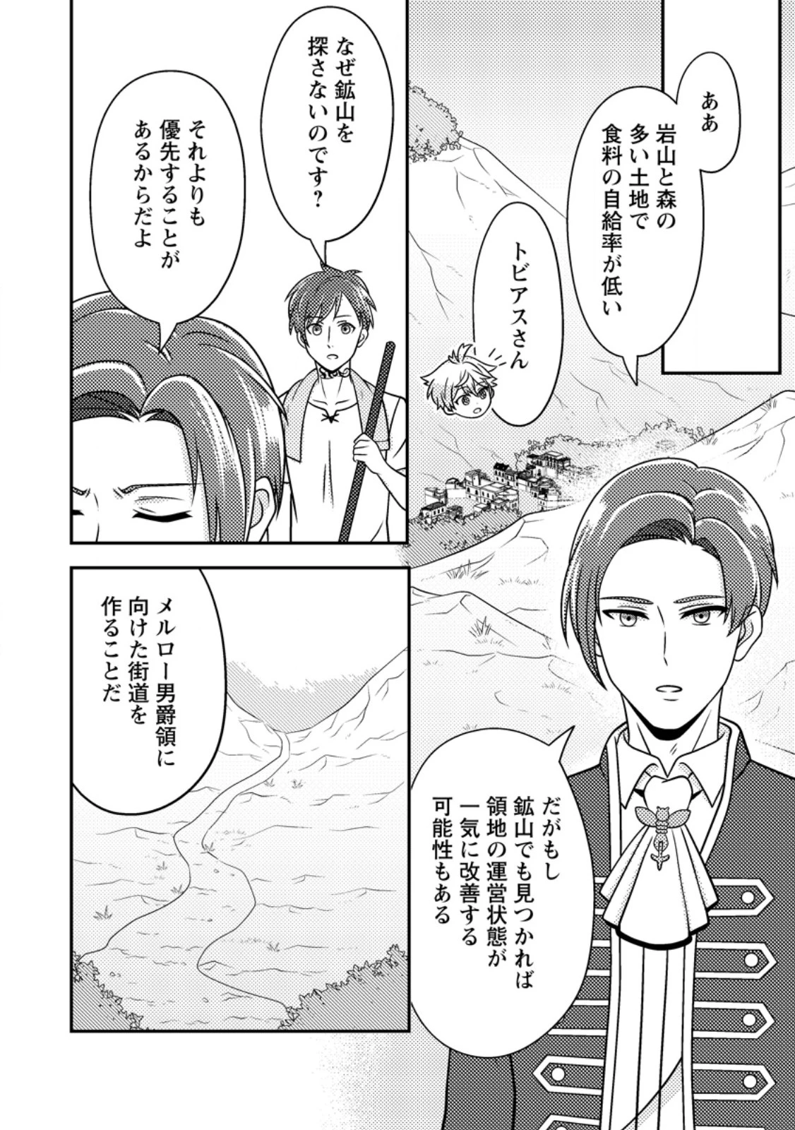 欠落錬金術師の異世界生活～転生したら魔力しか取り柄がなかったので錬金術を始めました～ 第7.2話 - 2