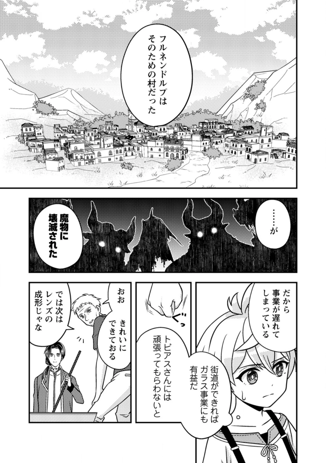 欠落錬金術師の異世界生活～転生したら魔力しか取り柄がなかったので錬金術を始めました～ 第7.2話 - 3