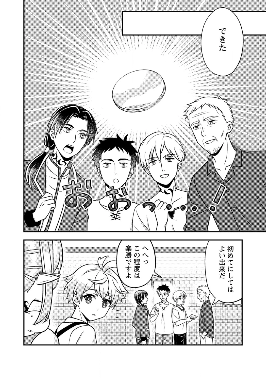 欠落錬金術師の異世界生活～転生したら魔力しか取り柄がなかったので錬金術を始めました～ 第7.2話 - 4