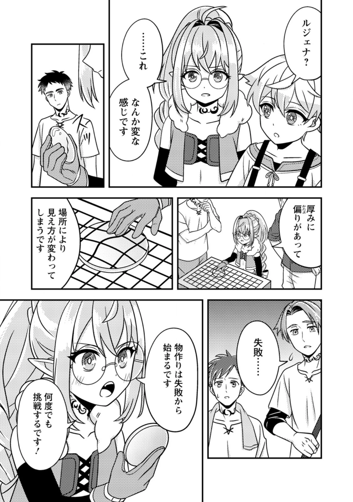 欠落錬金術師の異世界生活～転生したら魔力しか取り柄がなかったので錬金術を始めました～ 第7.2話 - 5