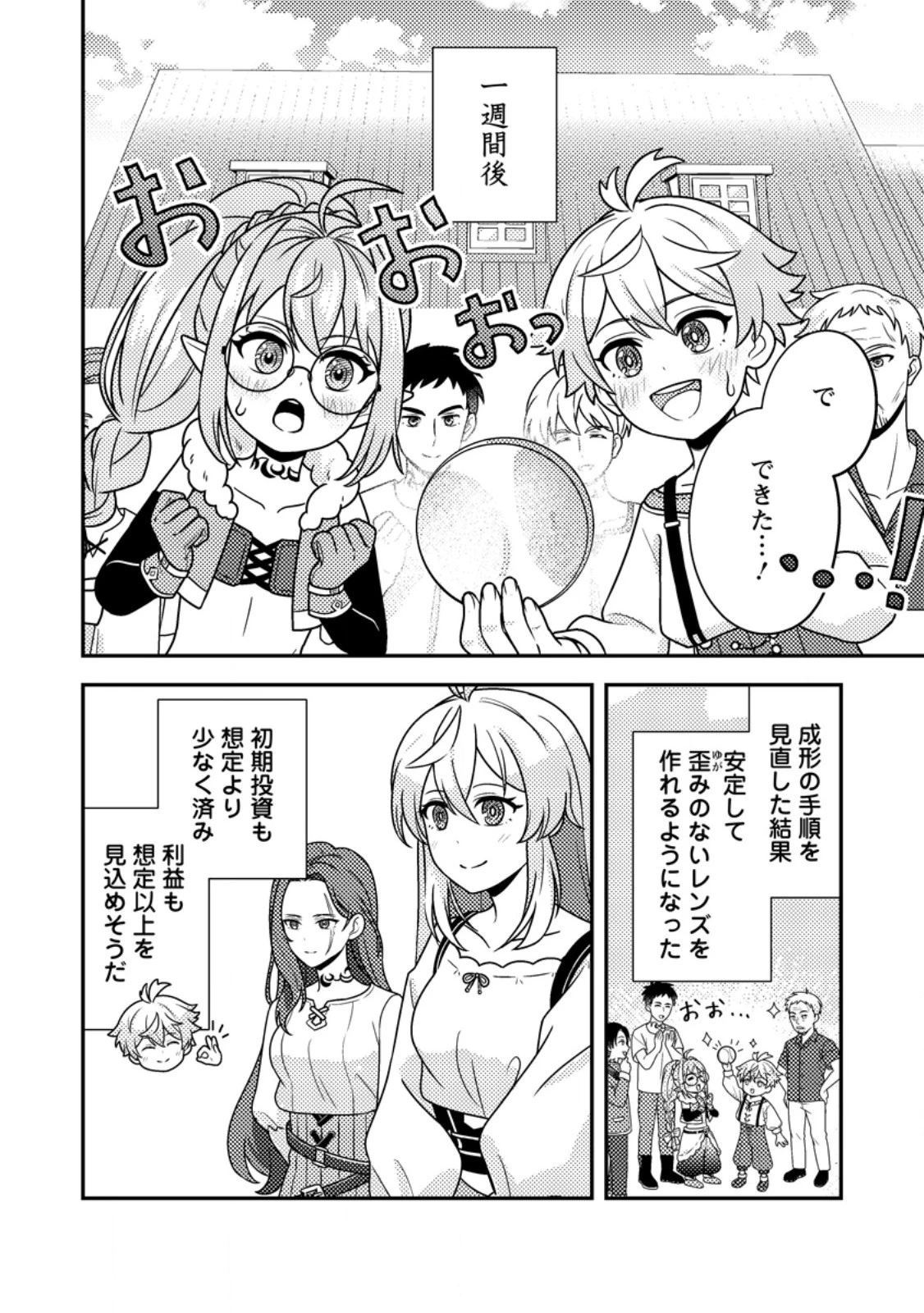 欠落錬金術師の異世界生活～転生したら魔力しか取り柄がなかったので錬金術を始めました～ 第7.2話 - 6