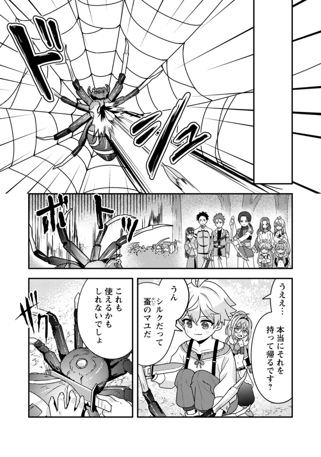 欠落錬金術師の異世界生活～転生したら魔力しか取り柄がなかったので錬金術を始めました～ 第7.2話 - 7