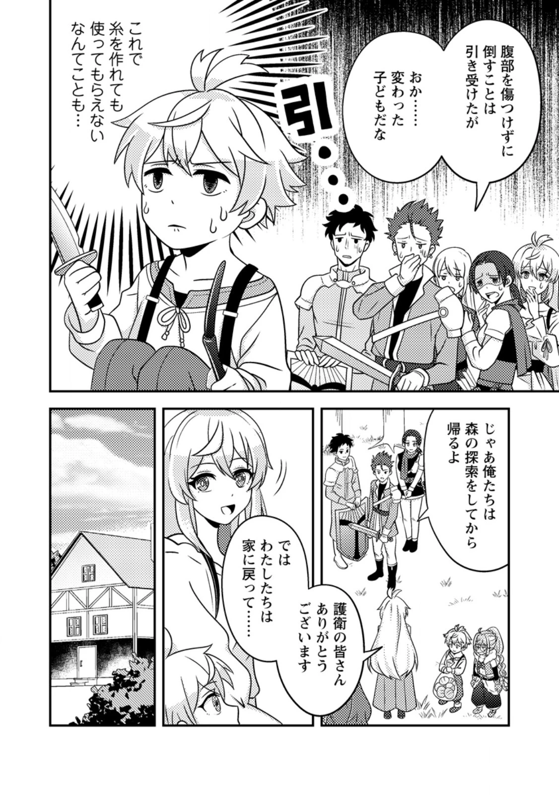 欠落錬金術師の異世界生活～転生したら魔力しか取り柄がなかったので錬金術を始めました～ 第7.2話 - 8