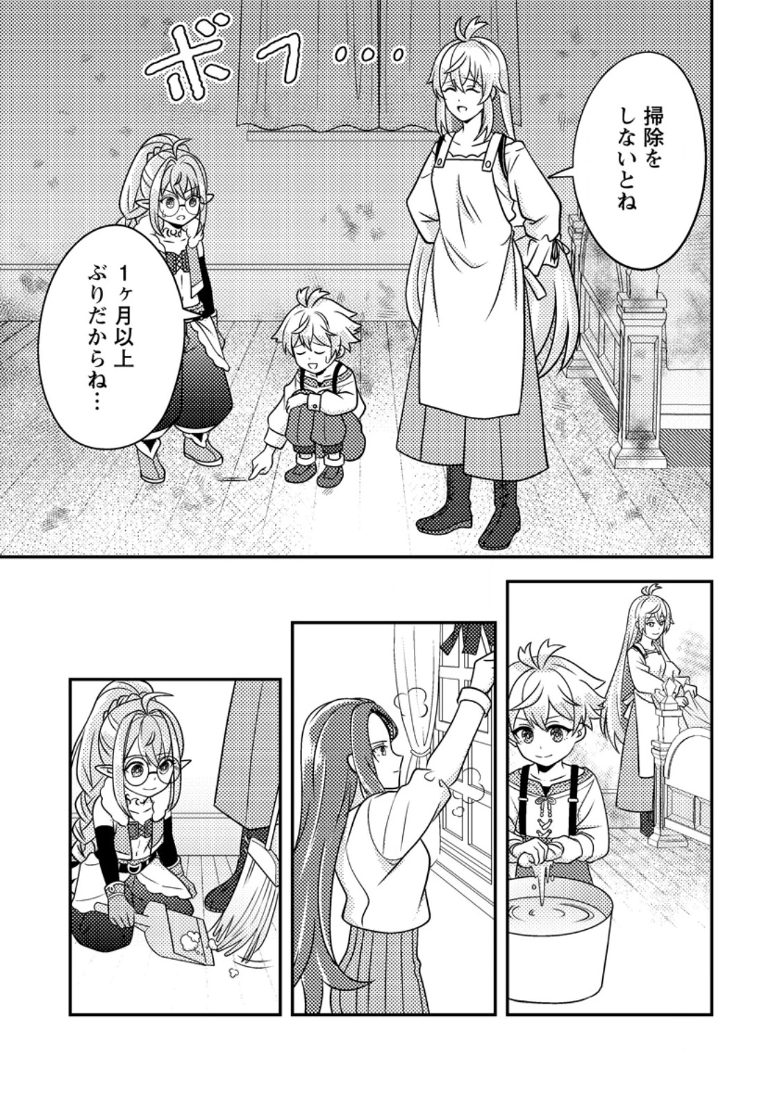 欠落錬金術師の異世界生活～転生したら魔力しか取り柄がなかったので錬金術を始めました～ 第7.2話 - 9