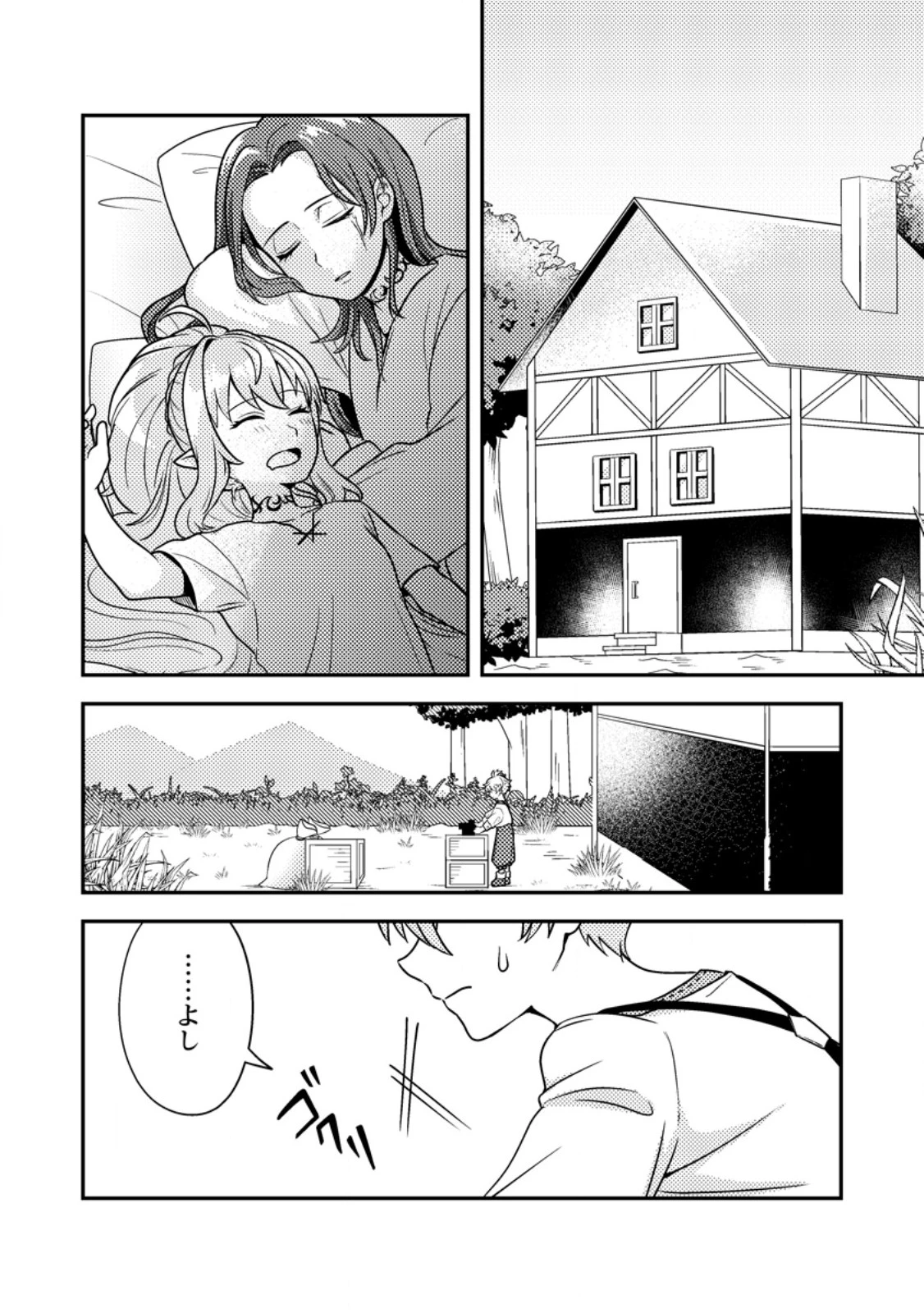 欠落錬金術師の異世界生活～転生したら魔力しか取り柄がなかったので錬金術を始めました～ 第7.2話 - 10