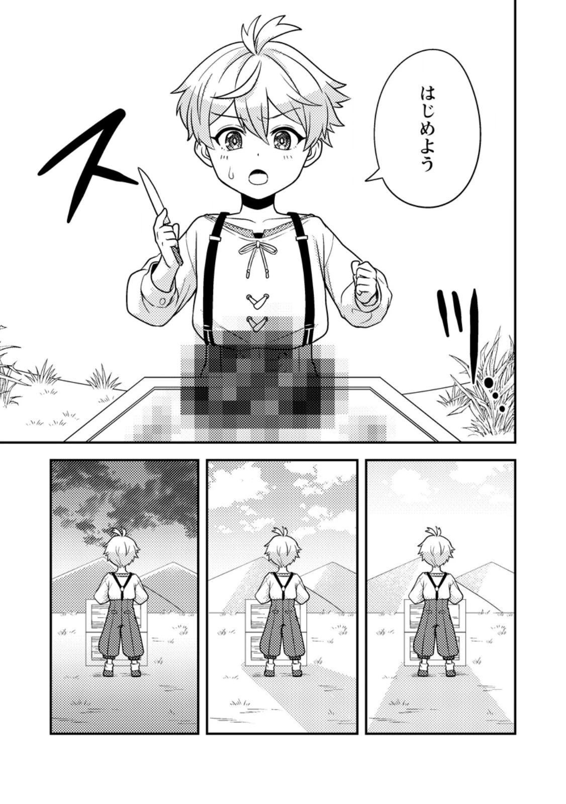 欠落錬金術師の異世界生活～転生したら魔力しか取り柄がなかったので錬金術を始めました～ 第7.2話 - 11