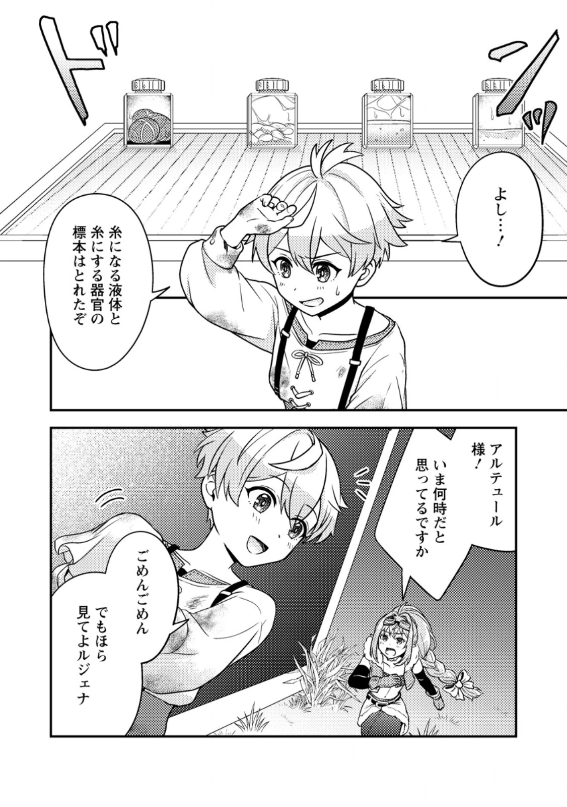 欠落錬金術師の異世界生活～転生したら魔力しか取り柄がなかったので錬金術を始めました～ 第7.2話 - 12