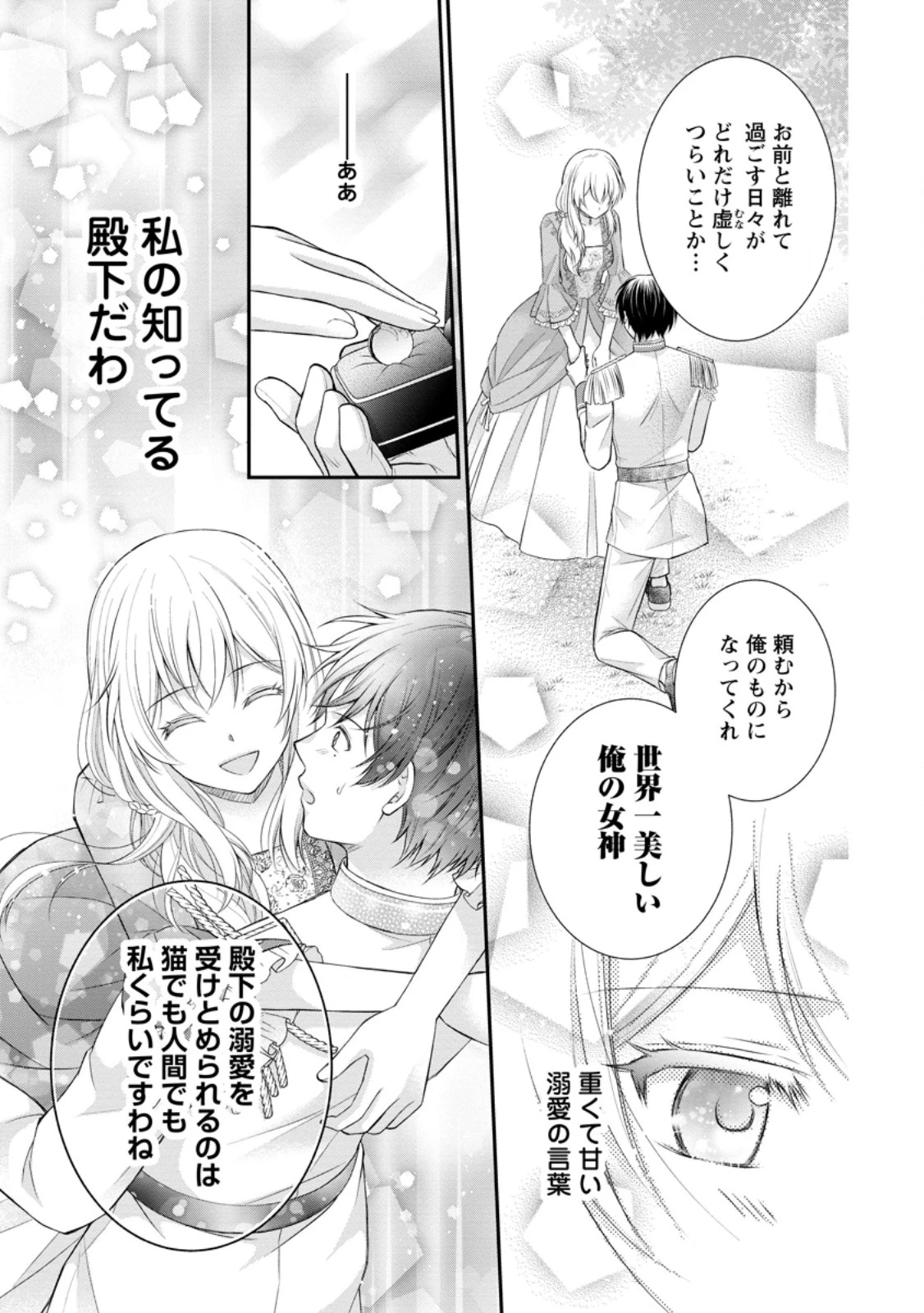 呪いで猫にされた悪女、王太子に拾われる。 第15.3話 - 1