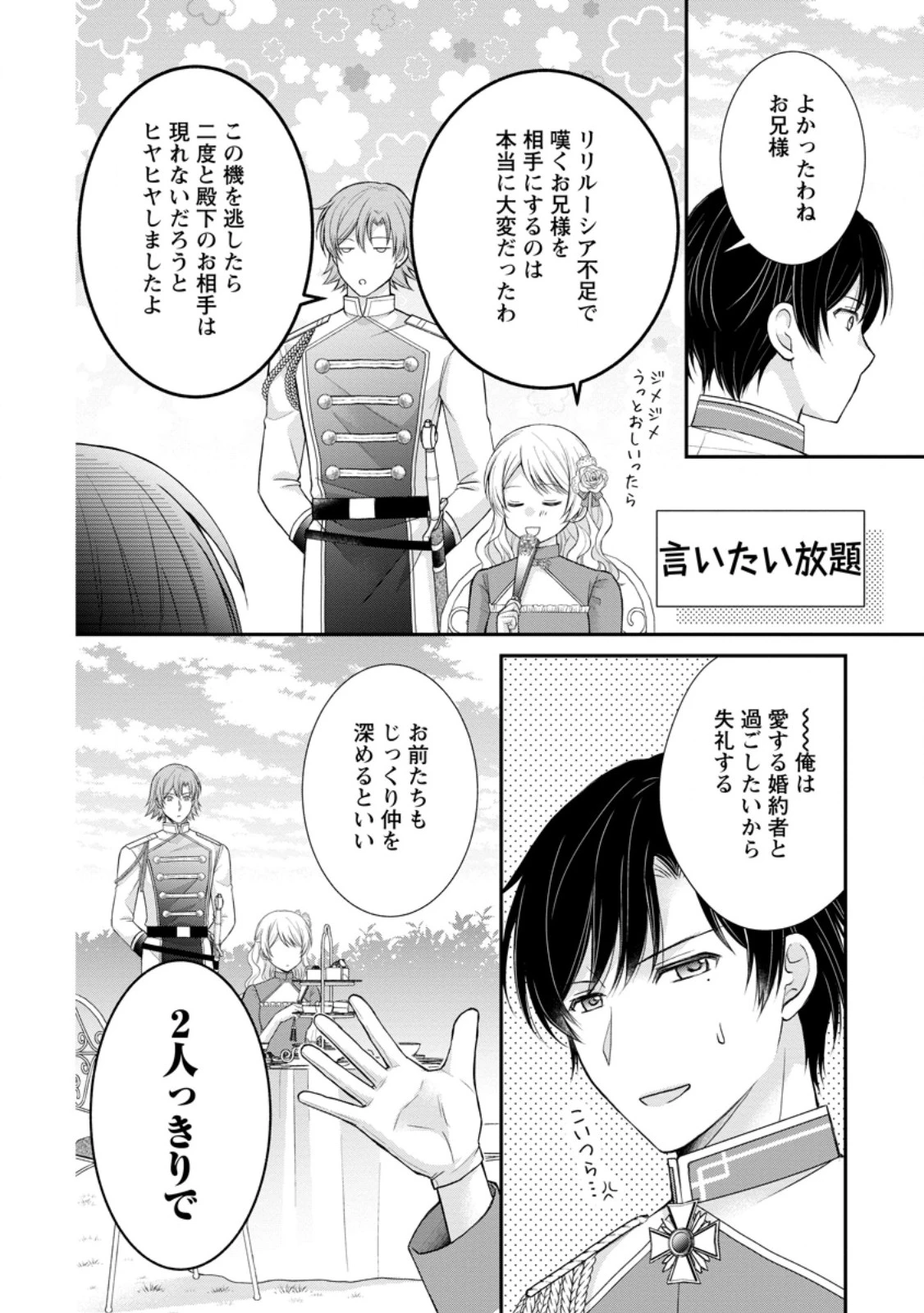 呪いで猫にされた悪女、王太子に拾われる。 第15.3話 - 2