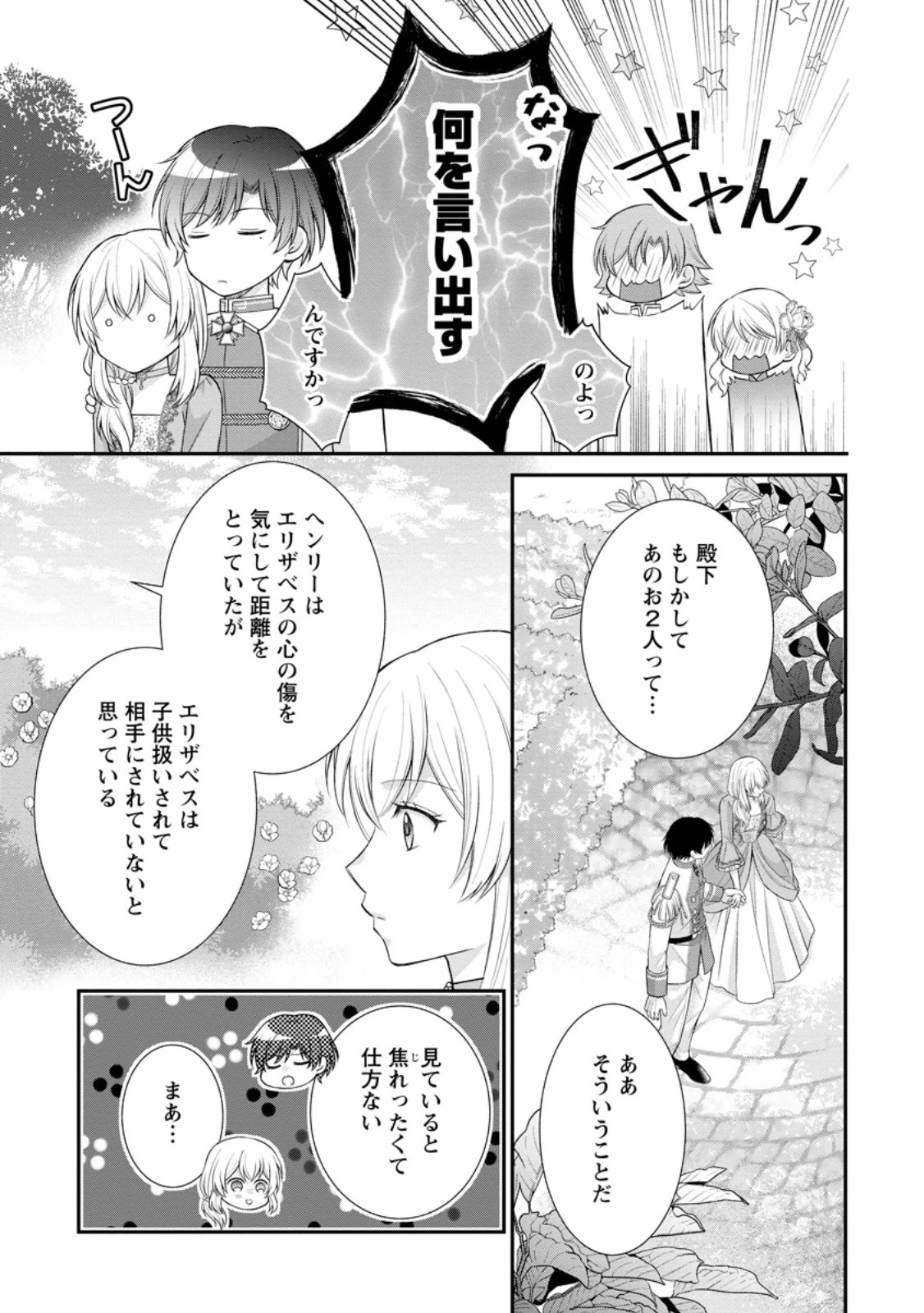 呪いで猫にされた悪女、王太子に拾われる。 第15.3話 - 3