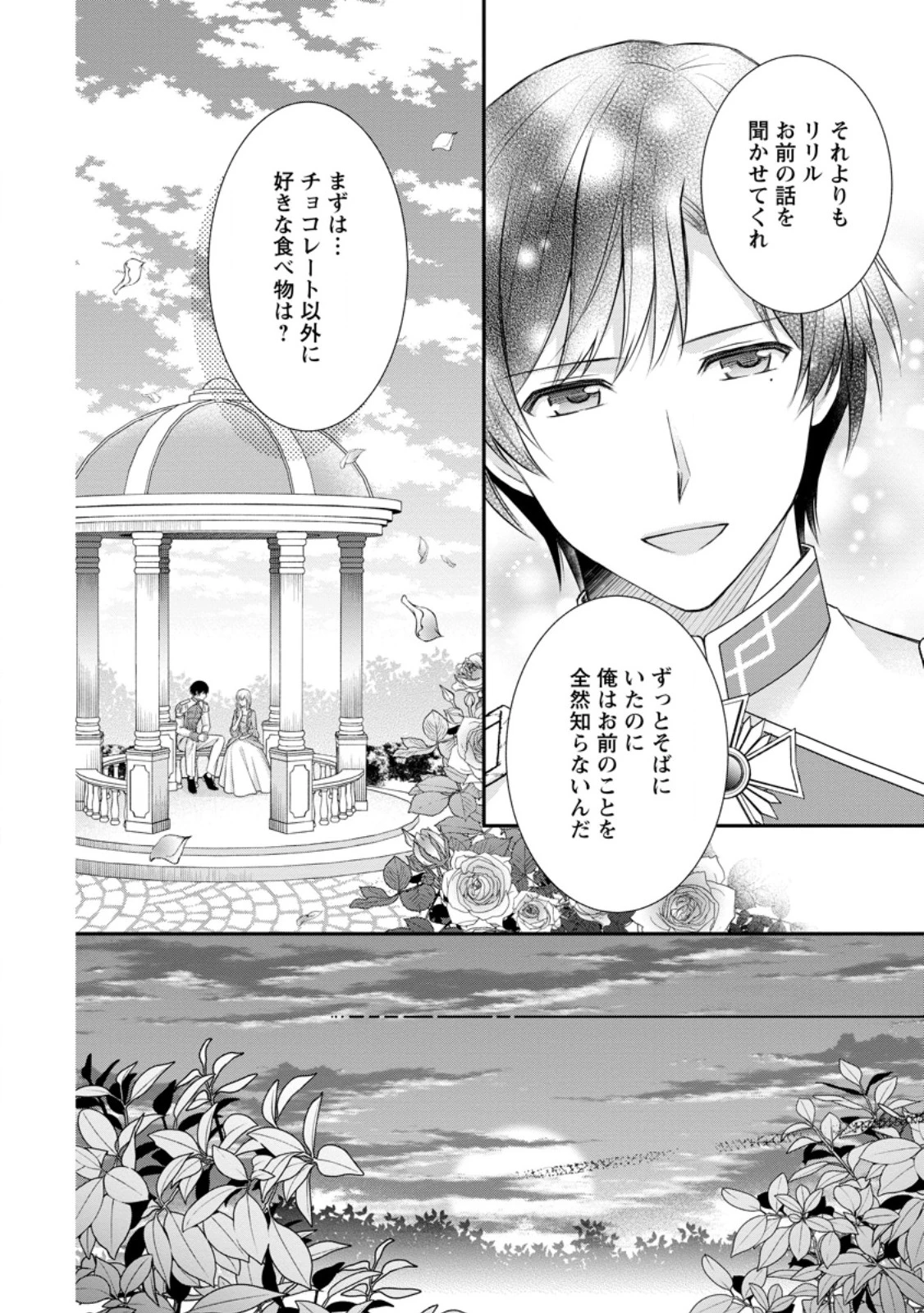 呪いで猫にされた悪女、王太子に拾われる。 第15.3話 - 4