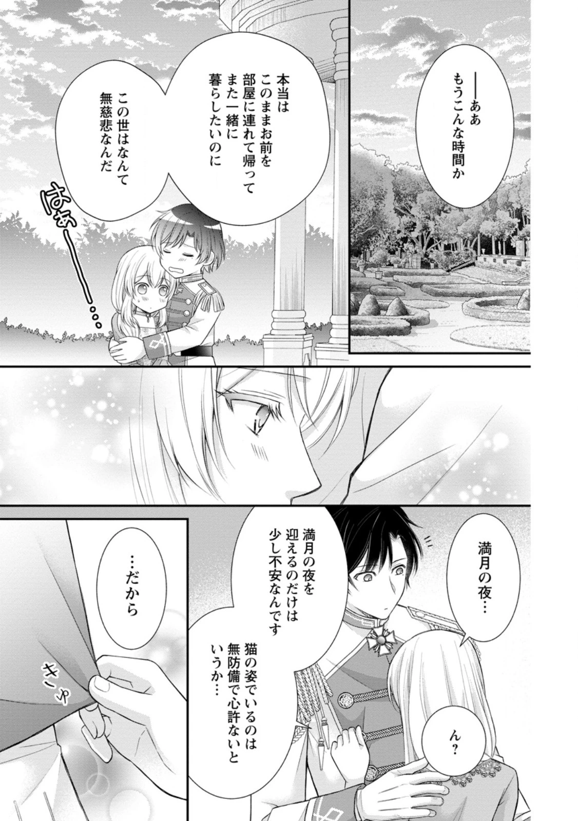 呪いで猫にされた悪女、王太子に拾われる。 第15.3話 - 5