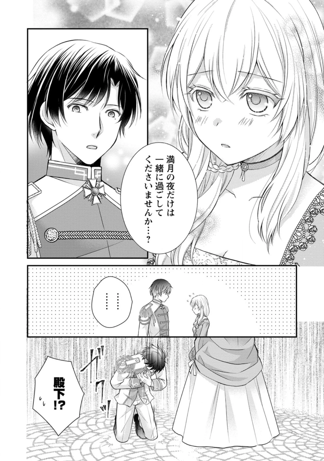 呪いで猫にされた悪女、王太子に拾われる。 第15.3話 - 6