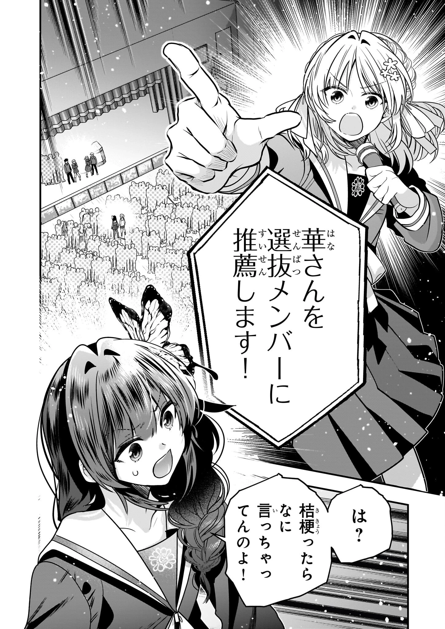 結界師の一輪華 第41話 - 2